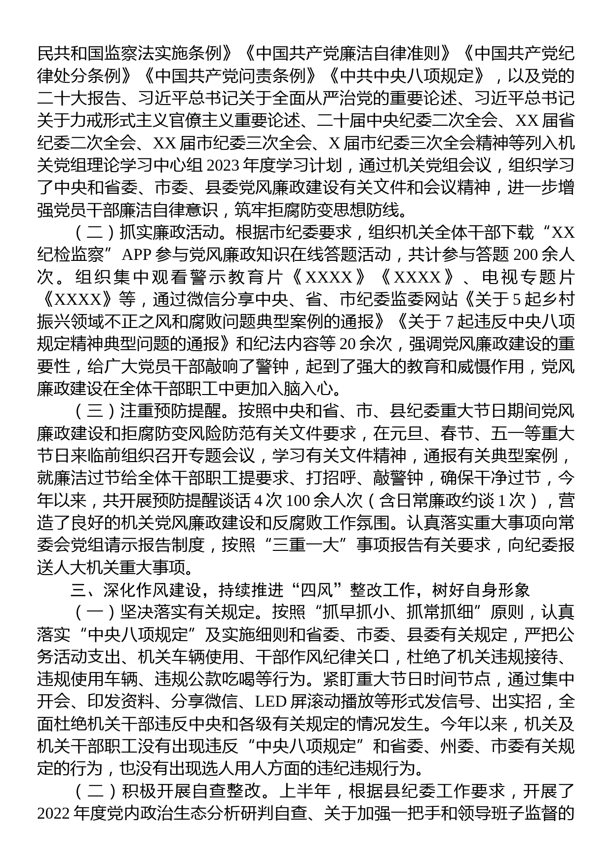 县人大常委会机关关于2023上半年落实全面从严治党主体责任和党风廉政建设情况的报告_第2页