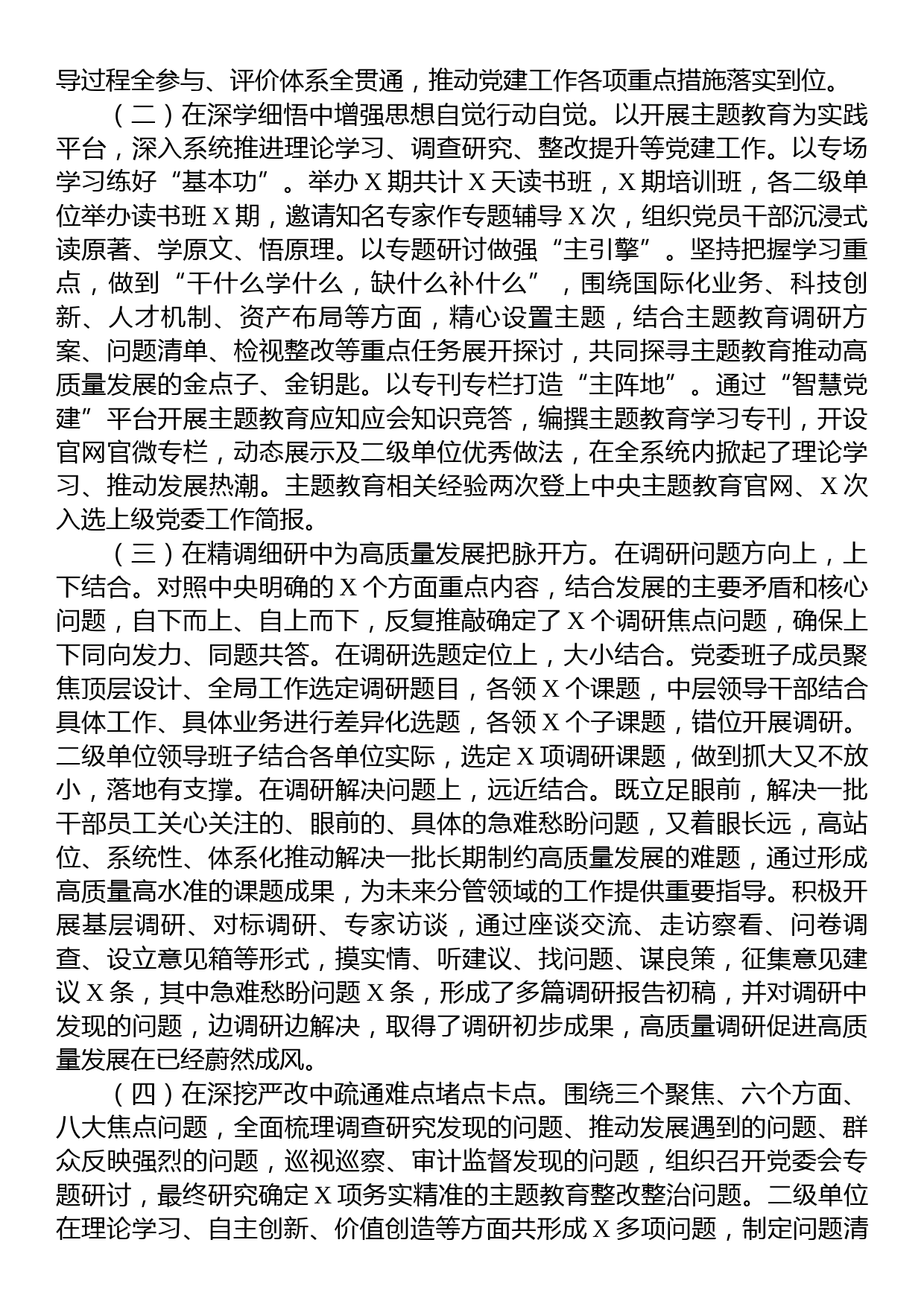 在党建工作半年总结会上的报告提纲_第2页