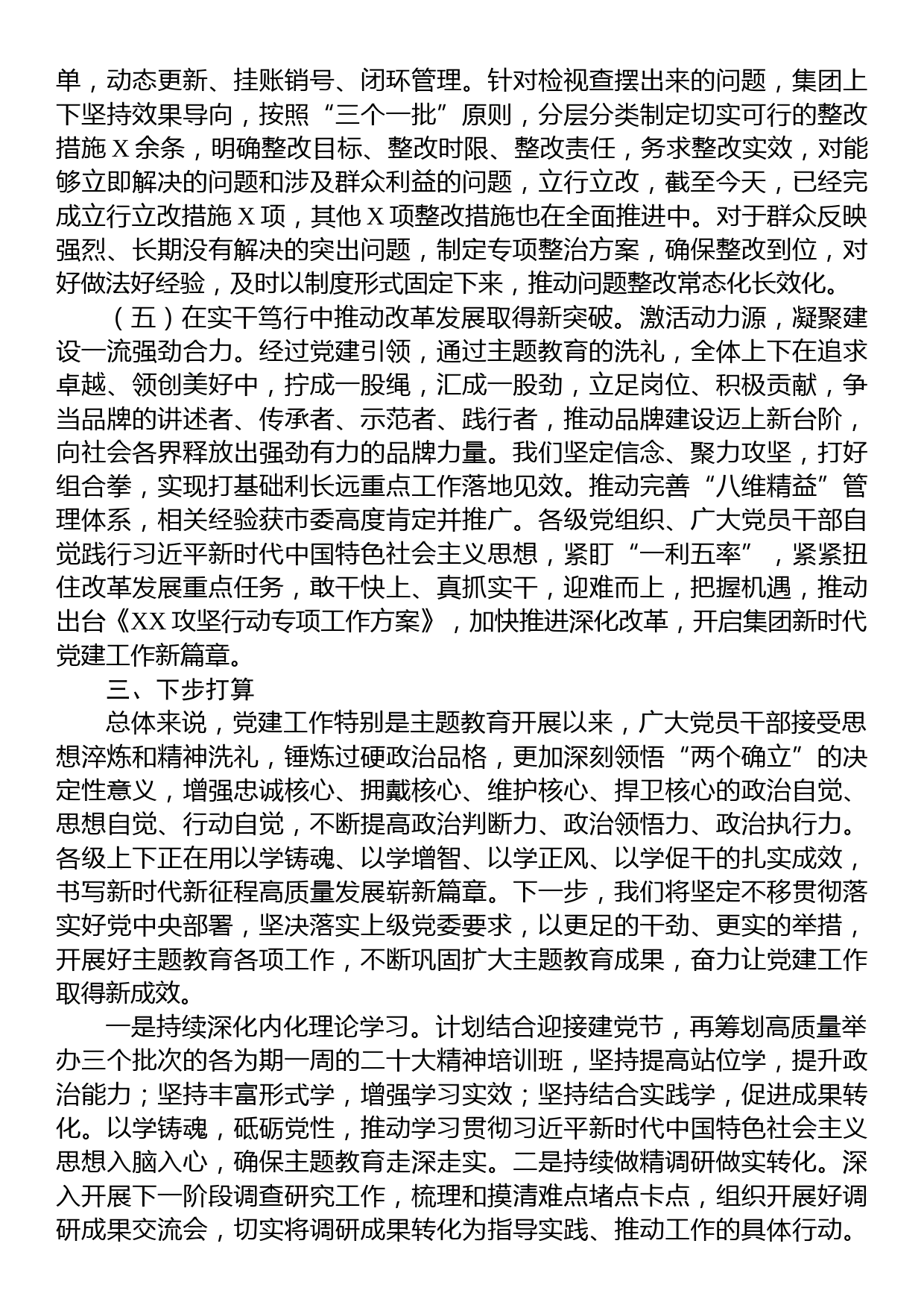 在党建工作半年总结会上的报告提纲_第3页