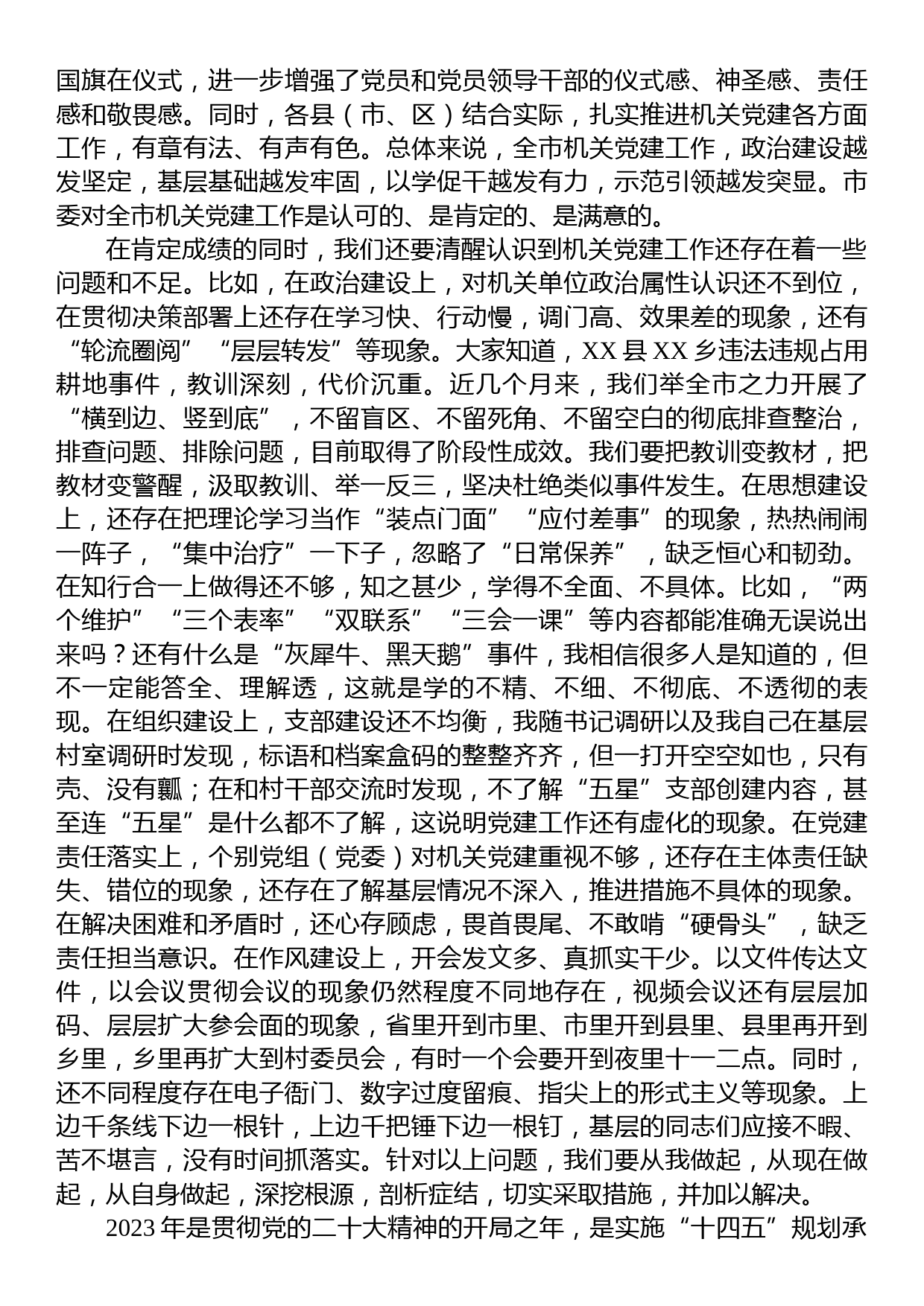 在全市机关庆七一表彰大会暨党的工作推进会上的讲话_第2页