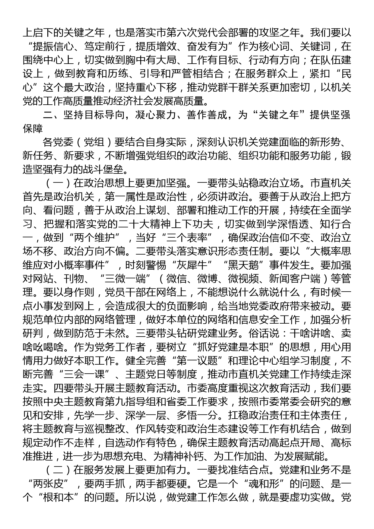 在全市机关庆七一表彰大会暨党的工作推进会上的讲话_第3页