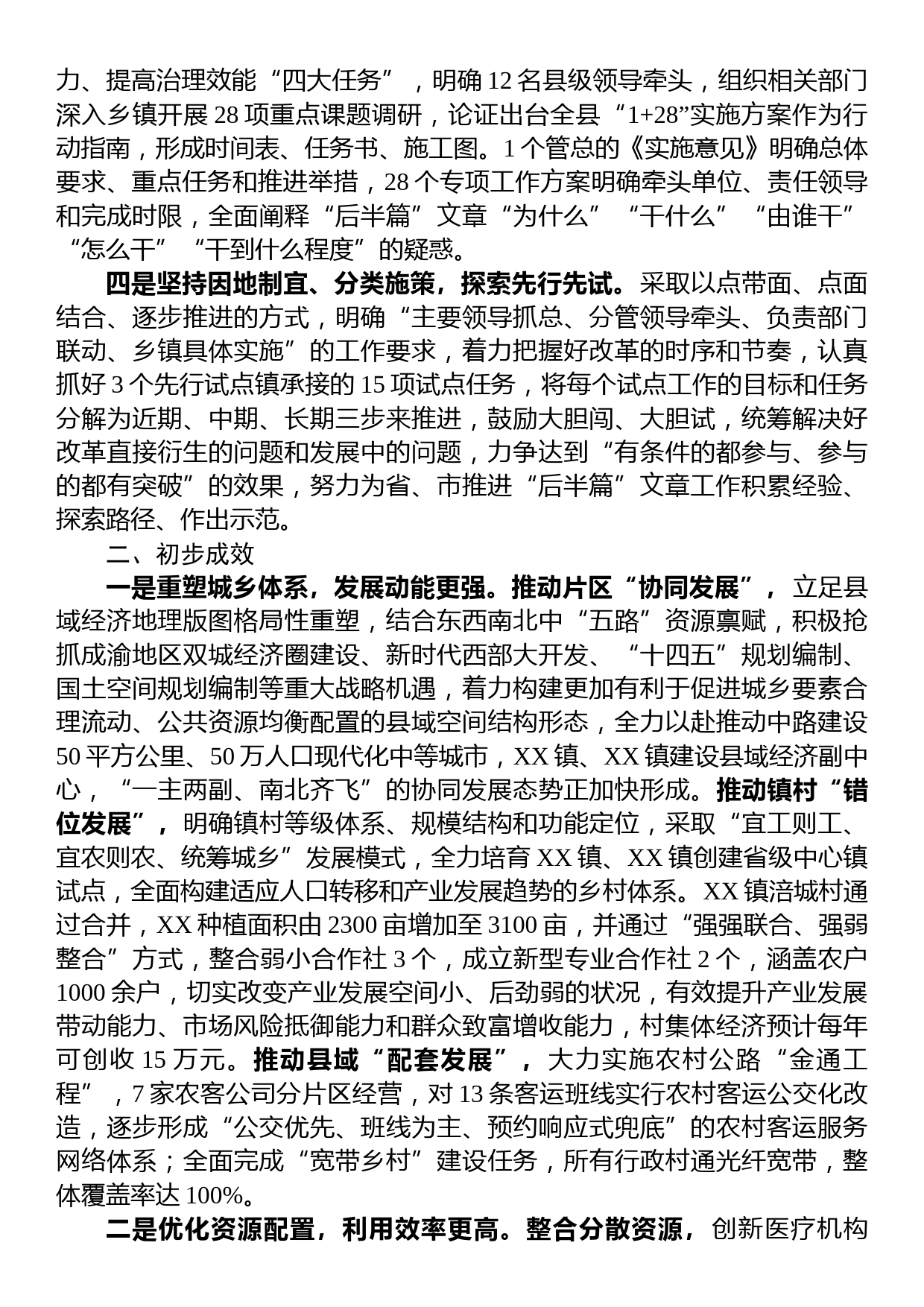 做好乡镇行政区划和村级建制调整两项改革“后半篇”文章先行先试工作汇报_第2页