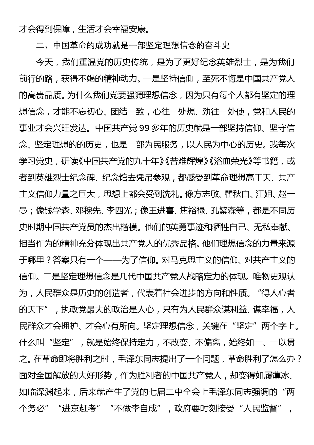 建党100周年党课讲稿熔铸理想信念传承榜样精神_第2页