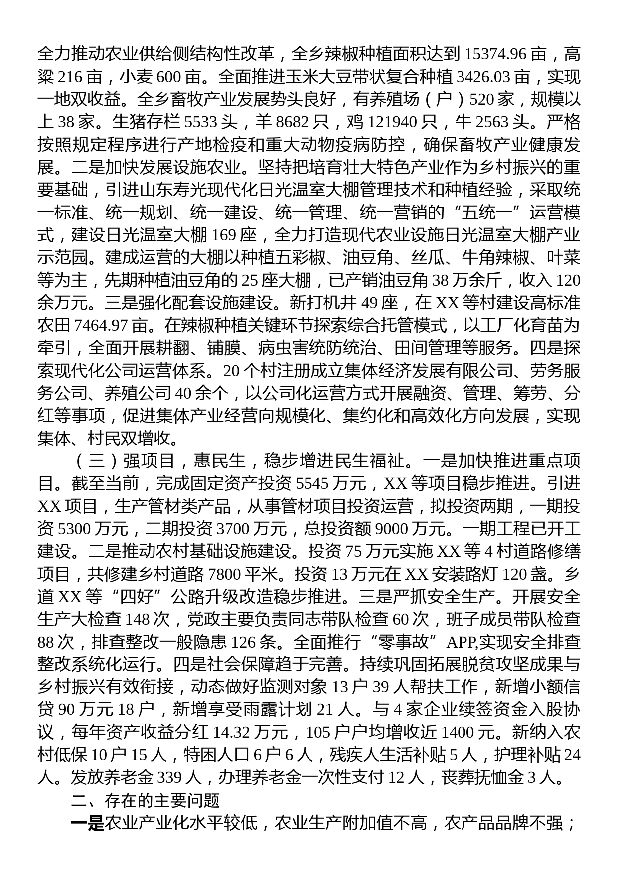 2023年某乡镇上半年工作总结及下半年工作计划_第2页