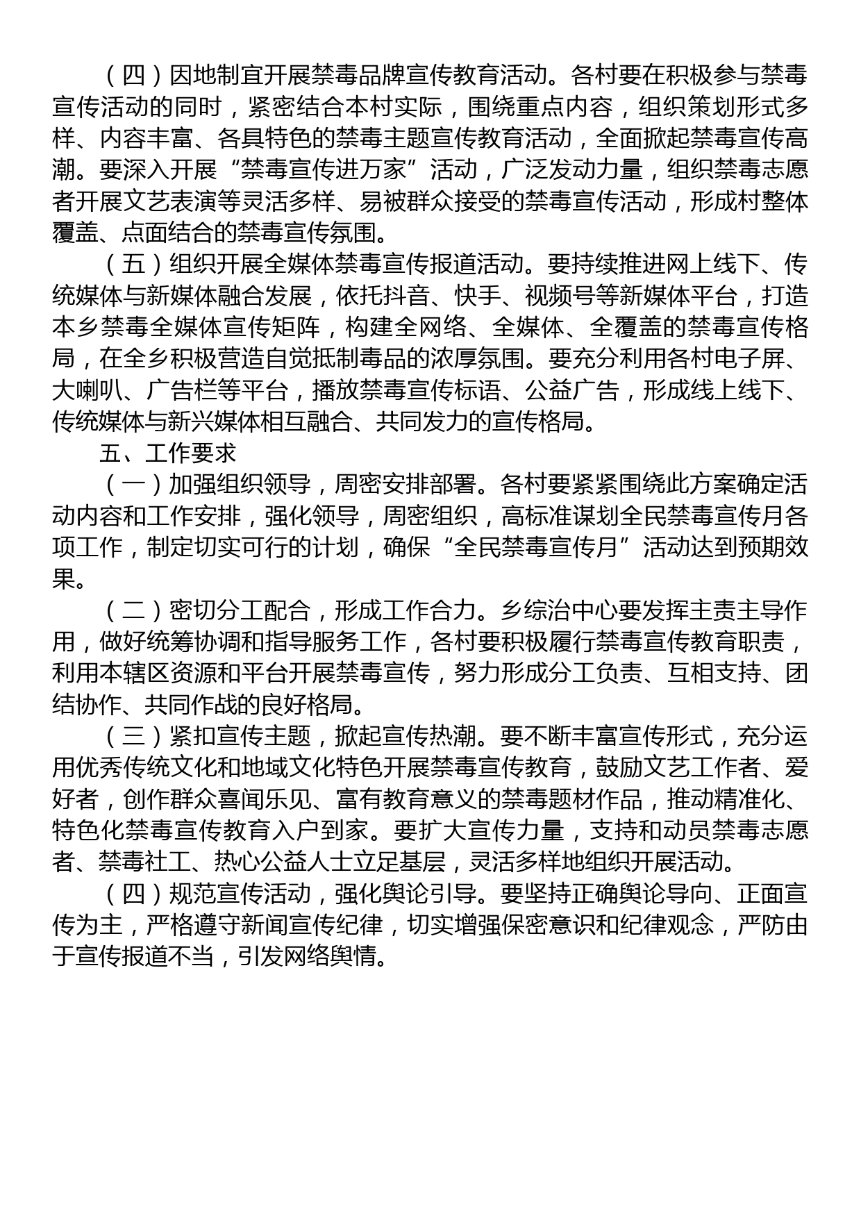 XX乡2023年全民禁毒宣传月实施方案_第2页