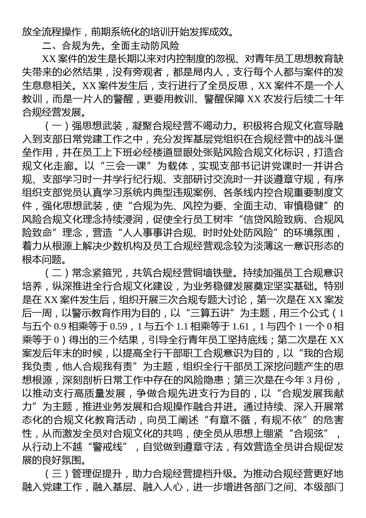 XX银行以案为鉴加强党建推动发展情况报告_第2页