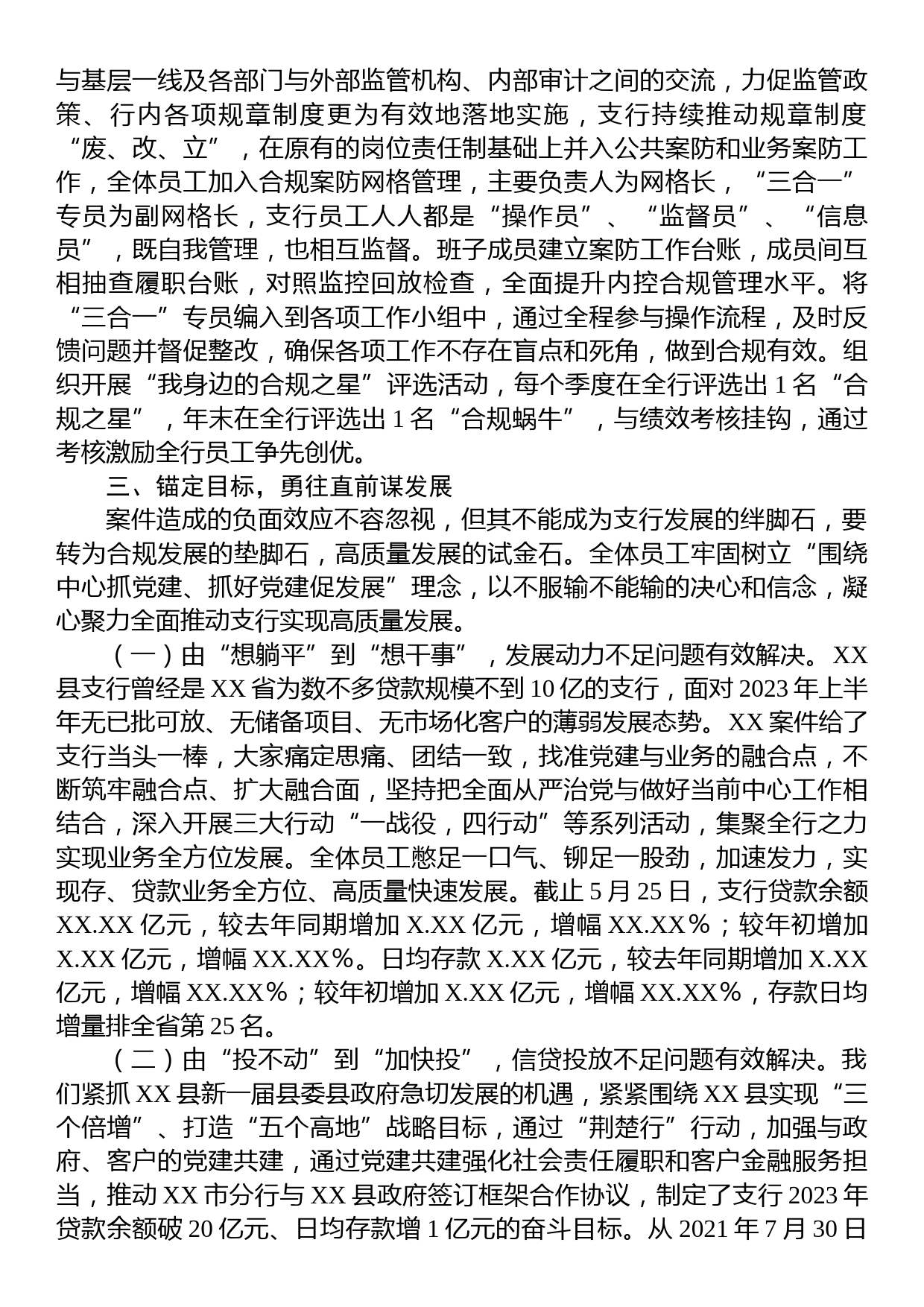 XX银行以案为鉴加强党建推动发展情况报告_第3页