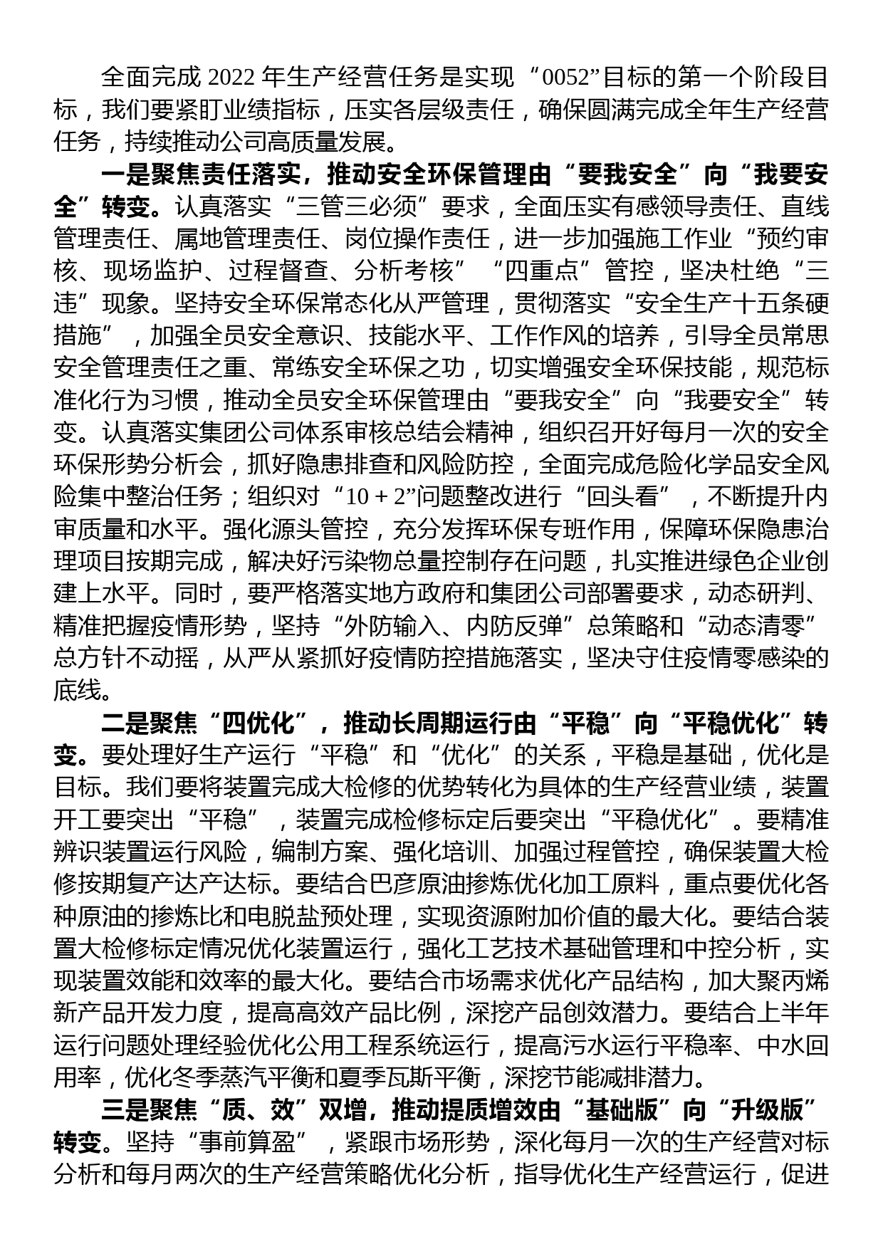 公司2023年上半年行政工作总结_第3页