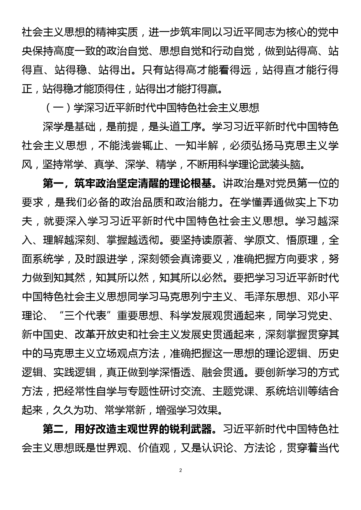 建党100周年党史学习教育主题党课风雨苍黄百年路高歌奋进新征程_第2页