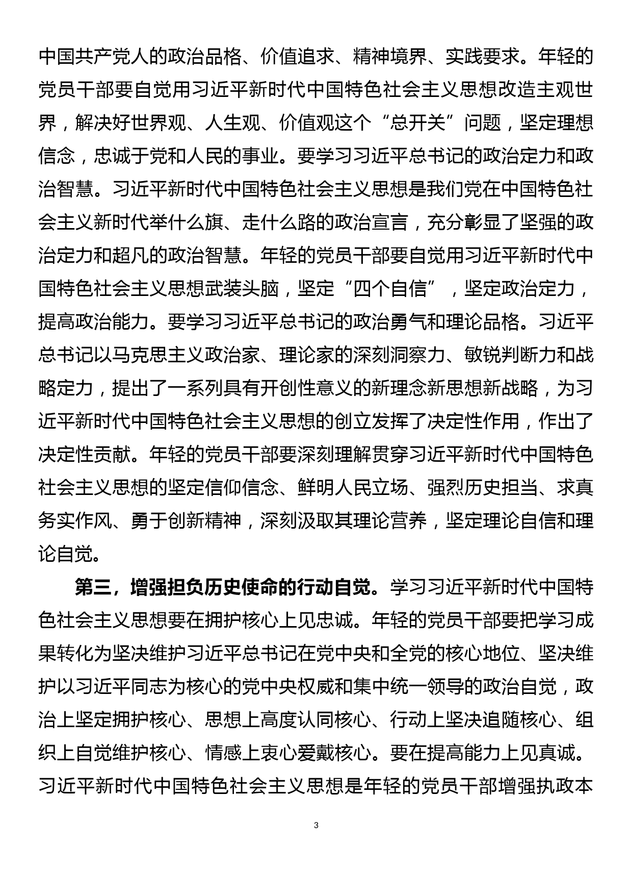 建党100周年党史学习教育主题党课风雨苍黄百年路高歌奋进新征程_第3页