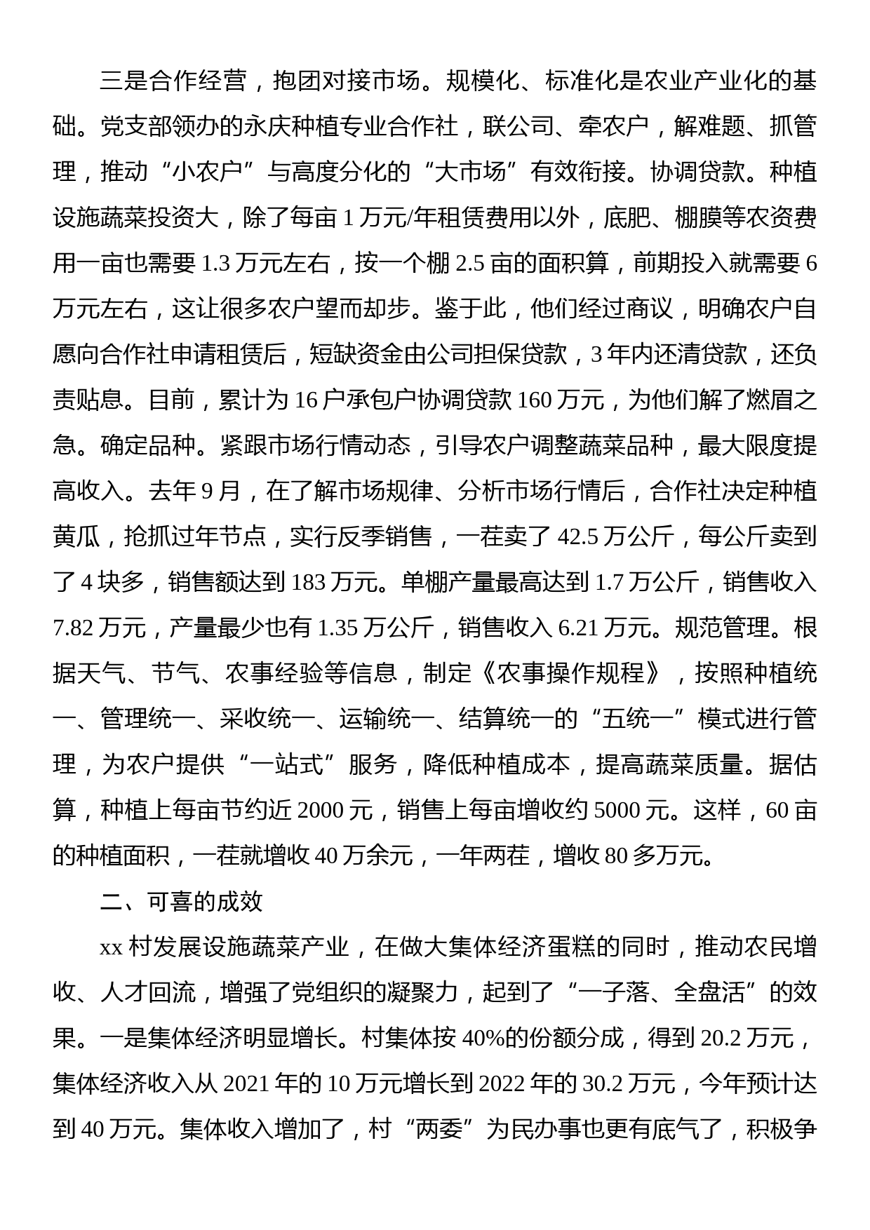 关于发展新型农村集体经济的有益尝试的调研报告_第3页