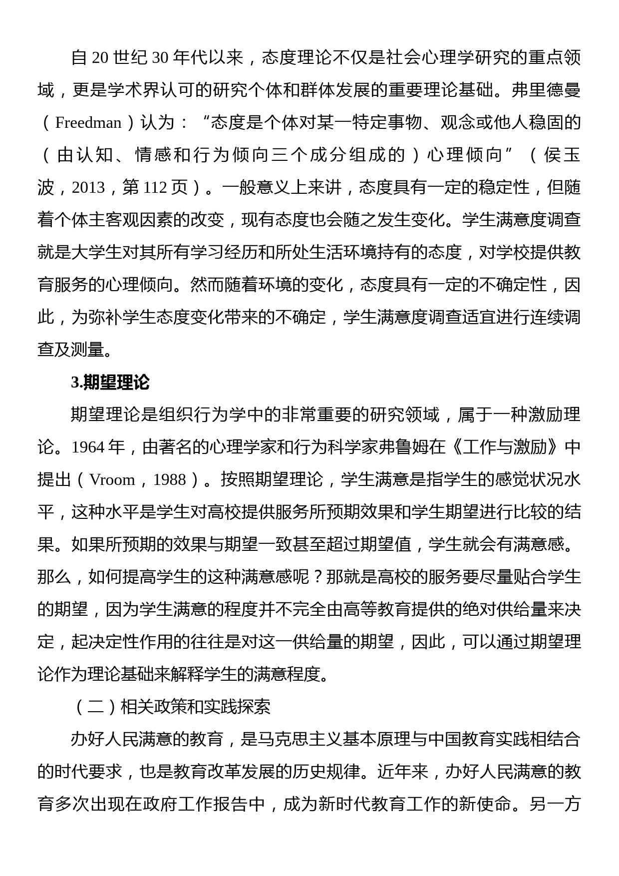 关于高等教育发展现状与问题的实证研究基于全国高等教育满意度调查分析（高校）_第2页