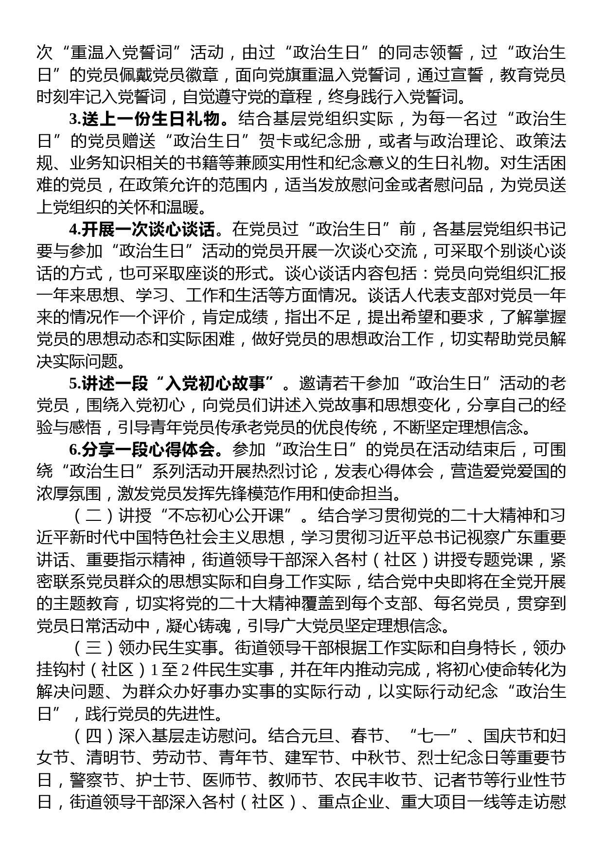 街道党员“学思想、践初心、办实事”政治生日系列活动方案_第2页