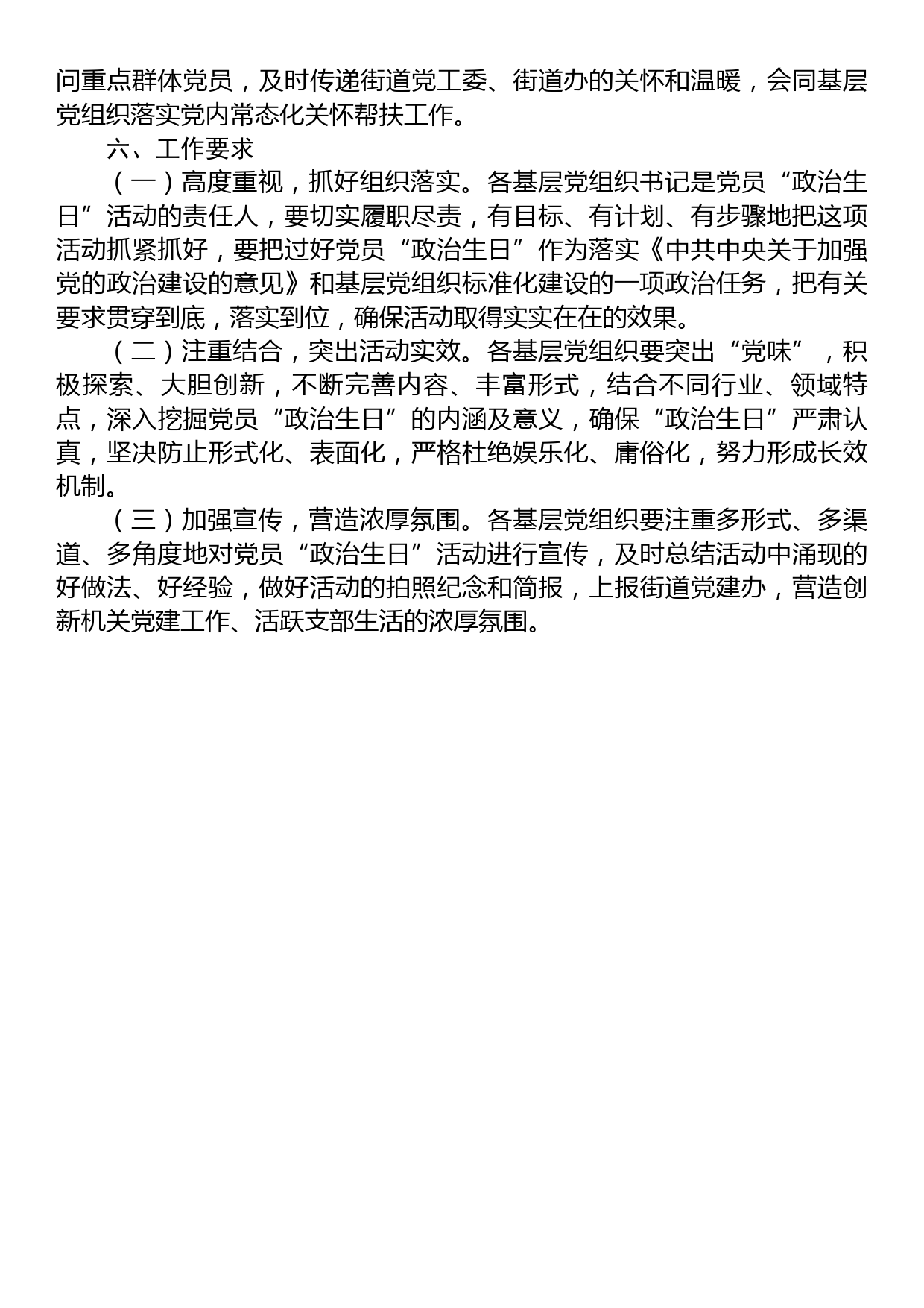 街道党员“学思想、践初心、办实事”政治生日系列活动方案_第3页