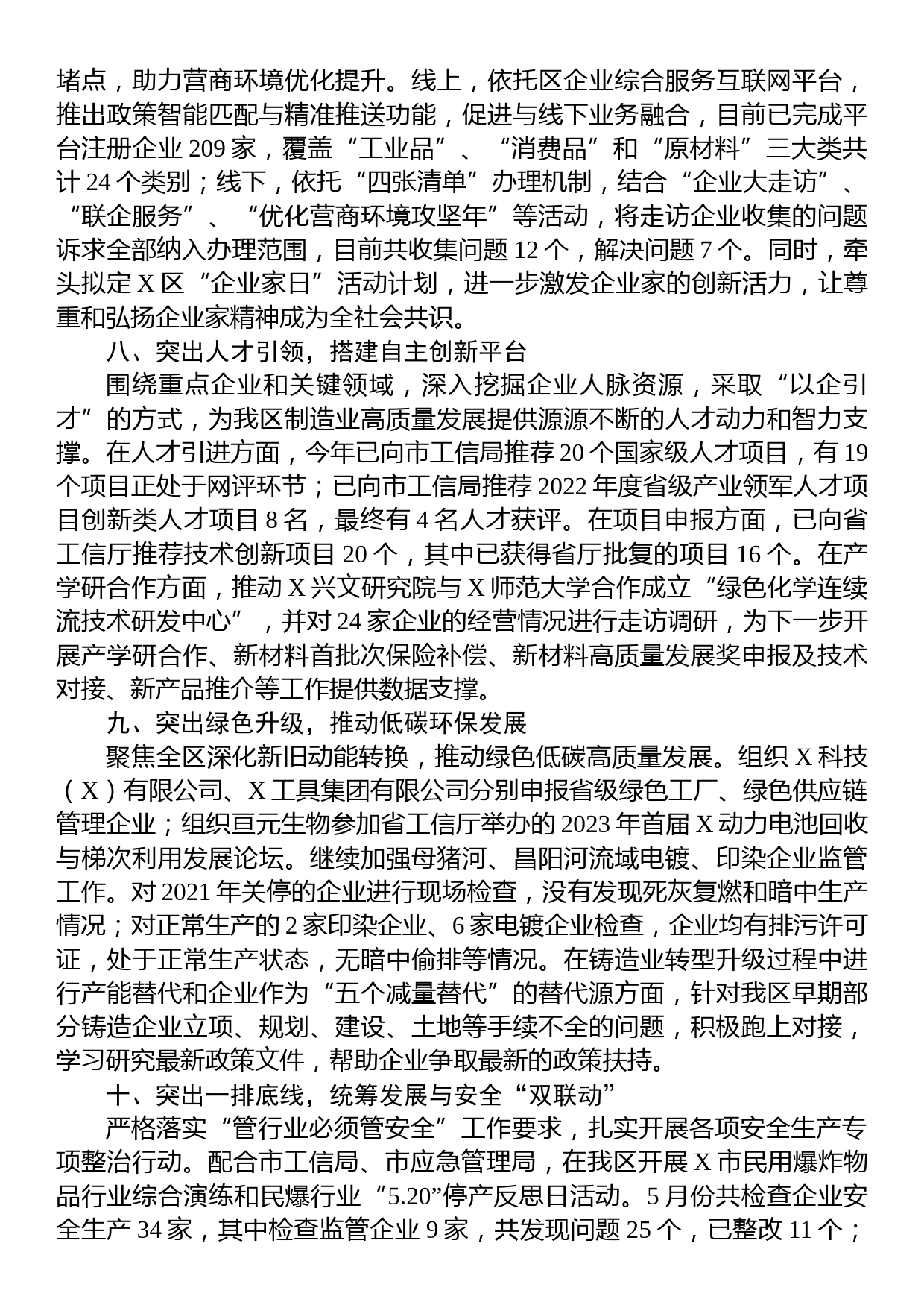 区工业和信息化局2023年上半年工作总结_第3页