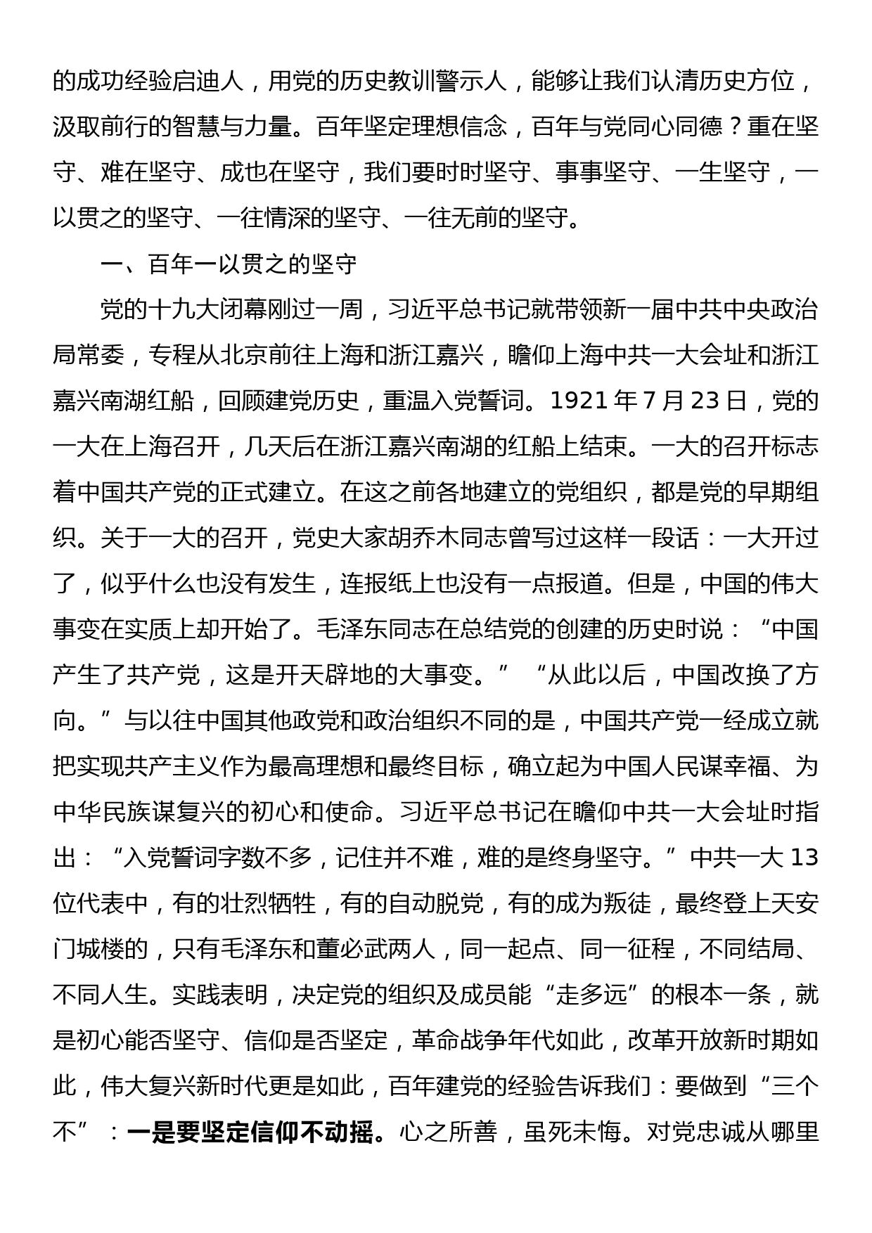 建党100周年主题党课  奋斗百年路 启航新征程_第2页