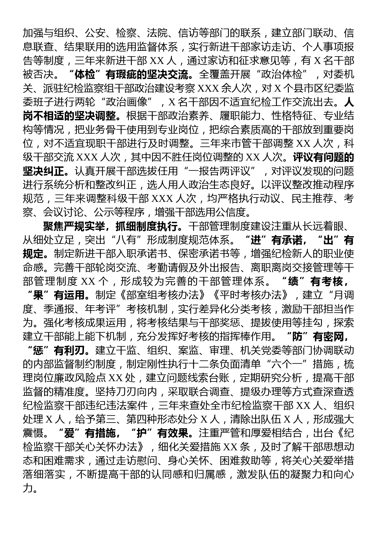 市纪委监委关于纪检监察干部队伍建设经验总结材料_第2页