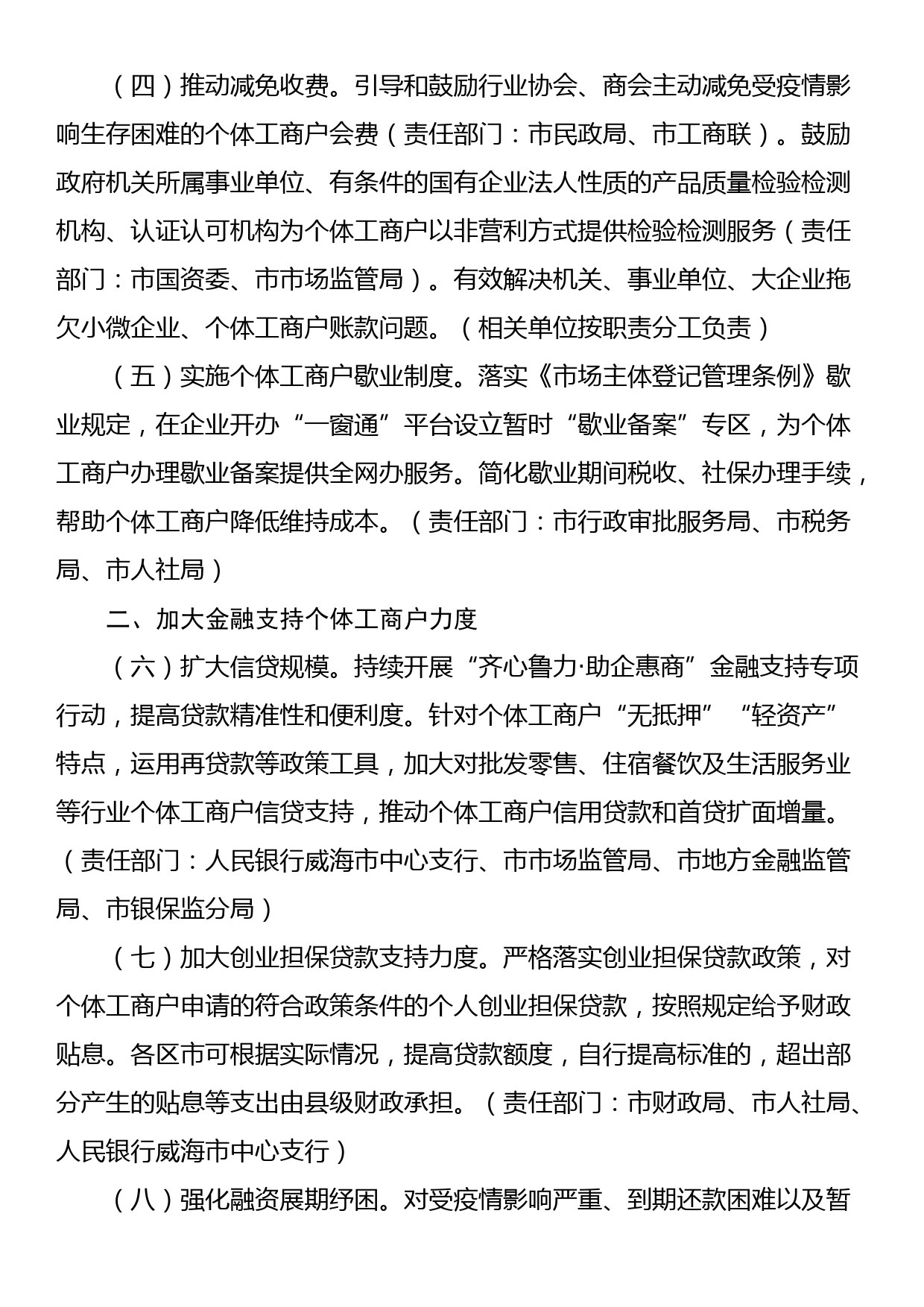 关于支持个体工商户发展的若干措施的通知_第2页