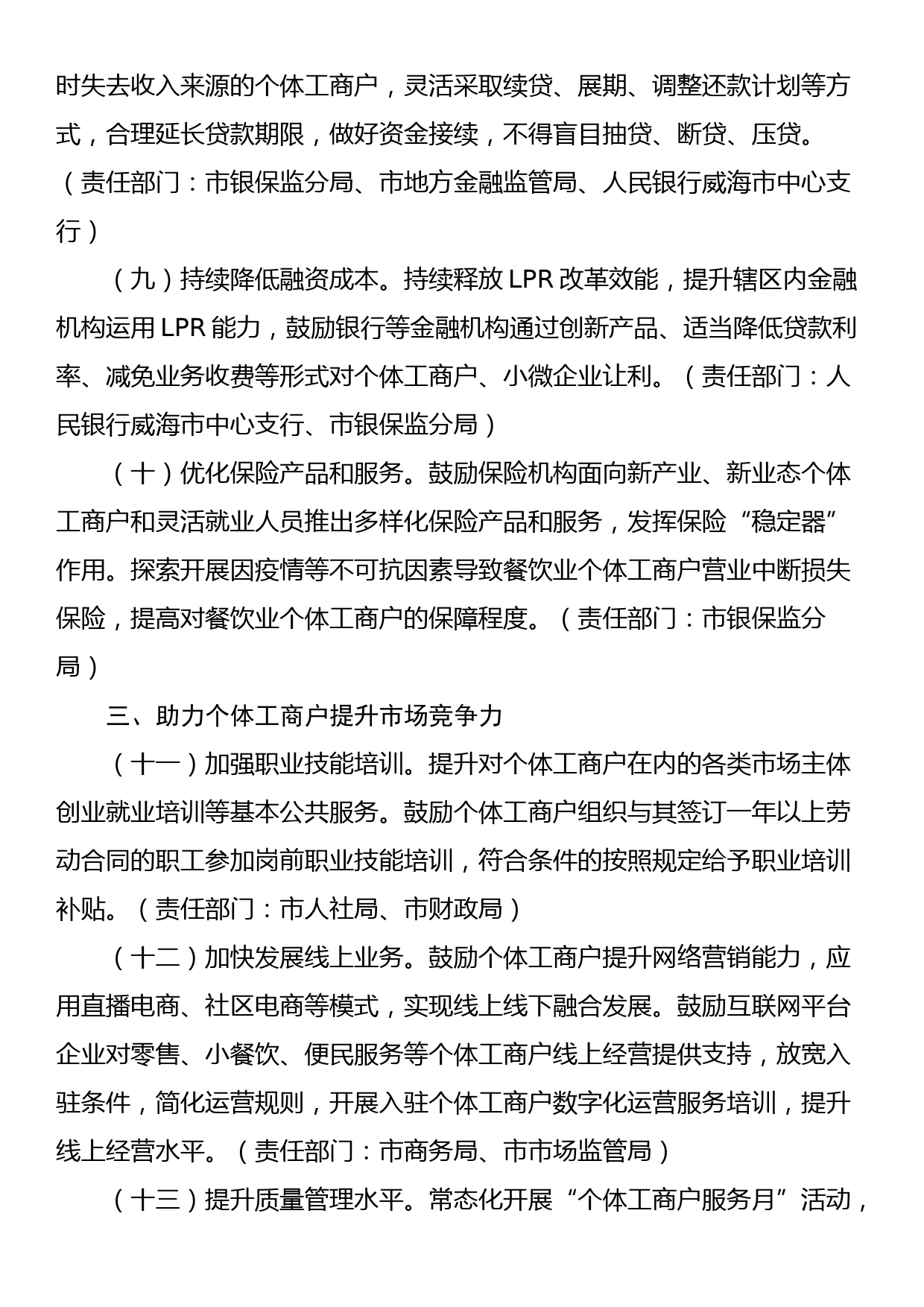 关于支持个体工商户发展的若干措施的通知_第3页