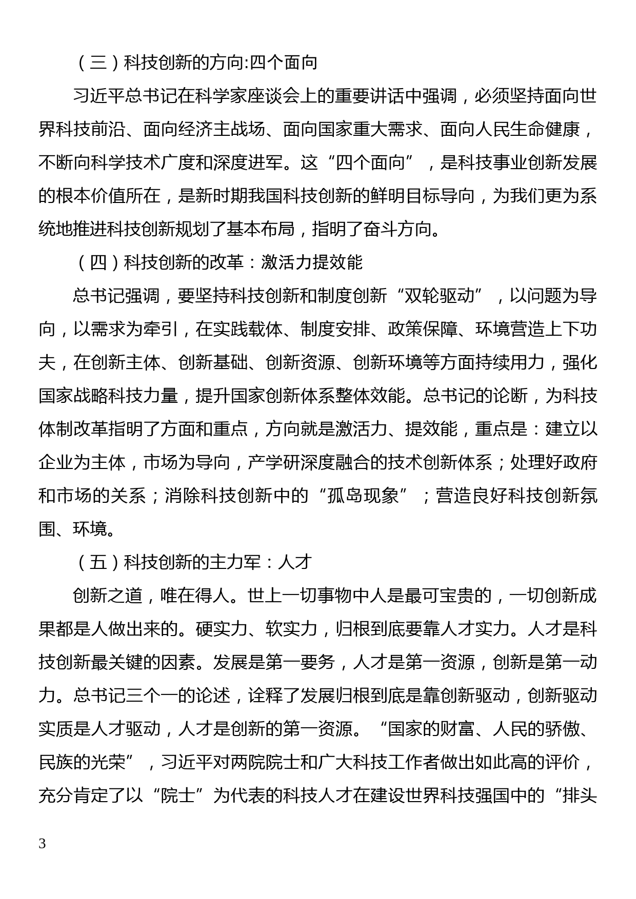 建党100周年专题党课——以习近平新时代科技创新重要论述为指引，奋力推动区域经济创新发展_第3页