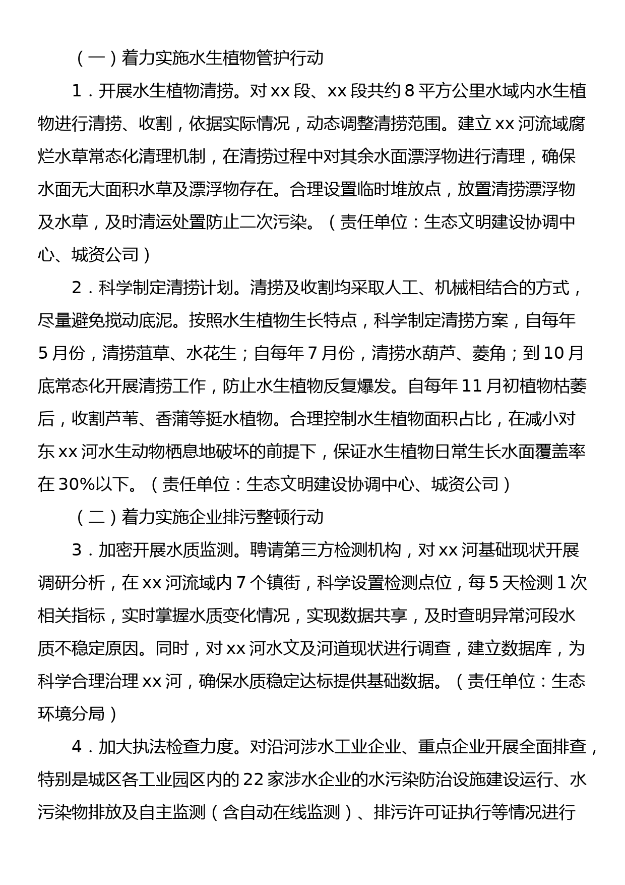 xx河流域水环境综合治理百日攻坚行动方案_第2页