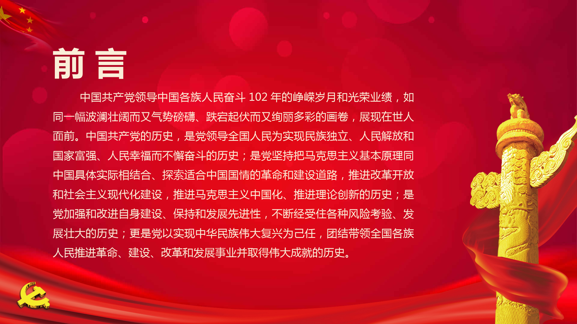 纪念建党102周年之七一建党节专题党课ppt_第2页