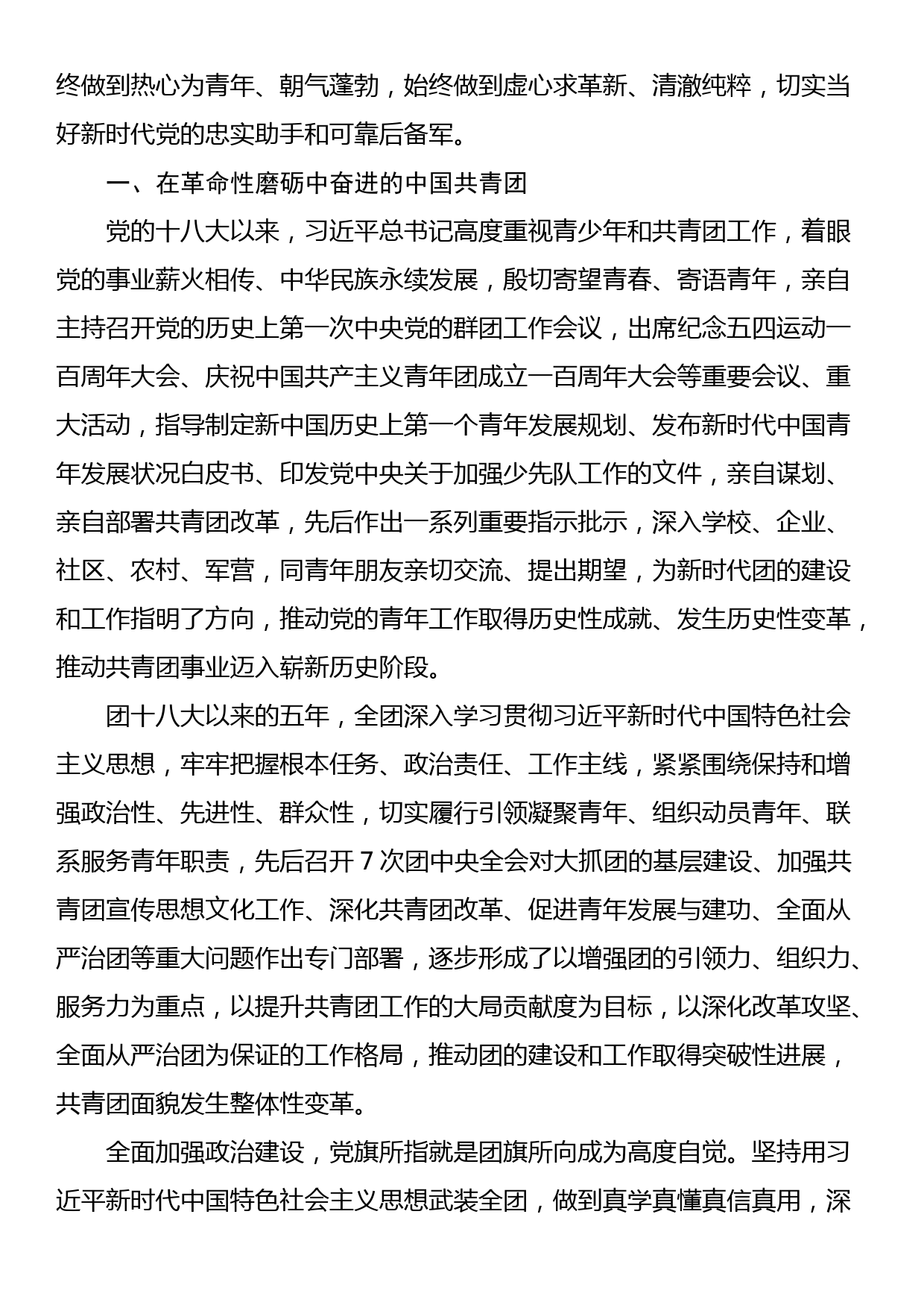 中国共产主义青年团第十九次全国代表大会报告（全文）_第2页