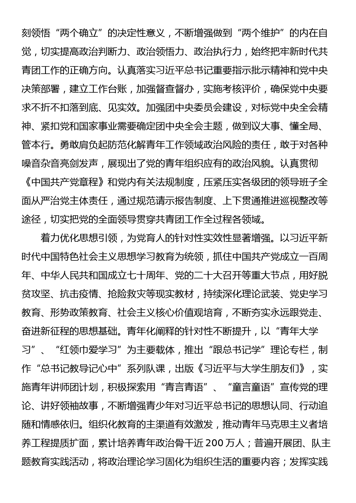 中国共产主义青年团第十九次全国代表大会报告（全文）_第3页