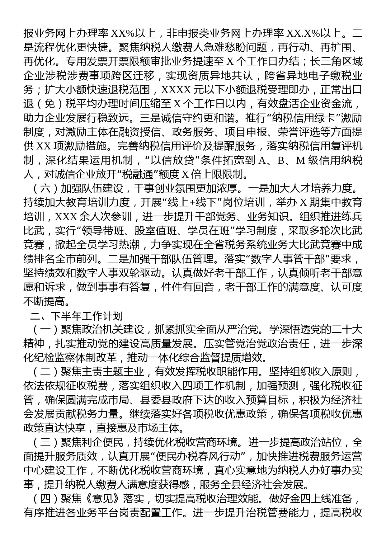 县税务局2023年上半年工作总结和下半年工作计划_第3页