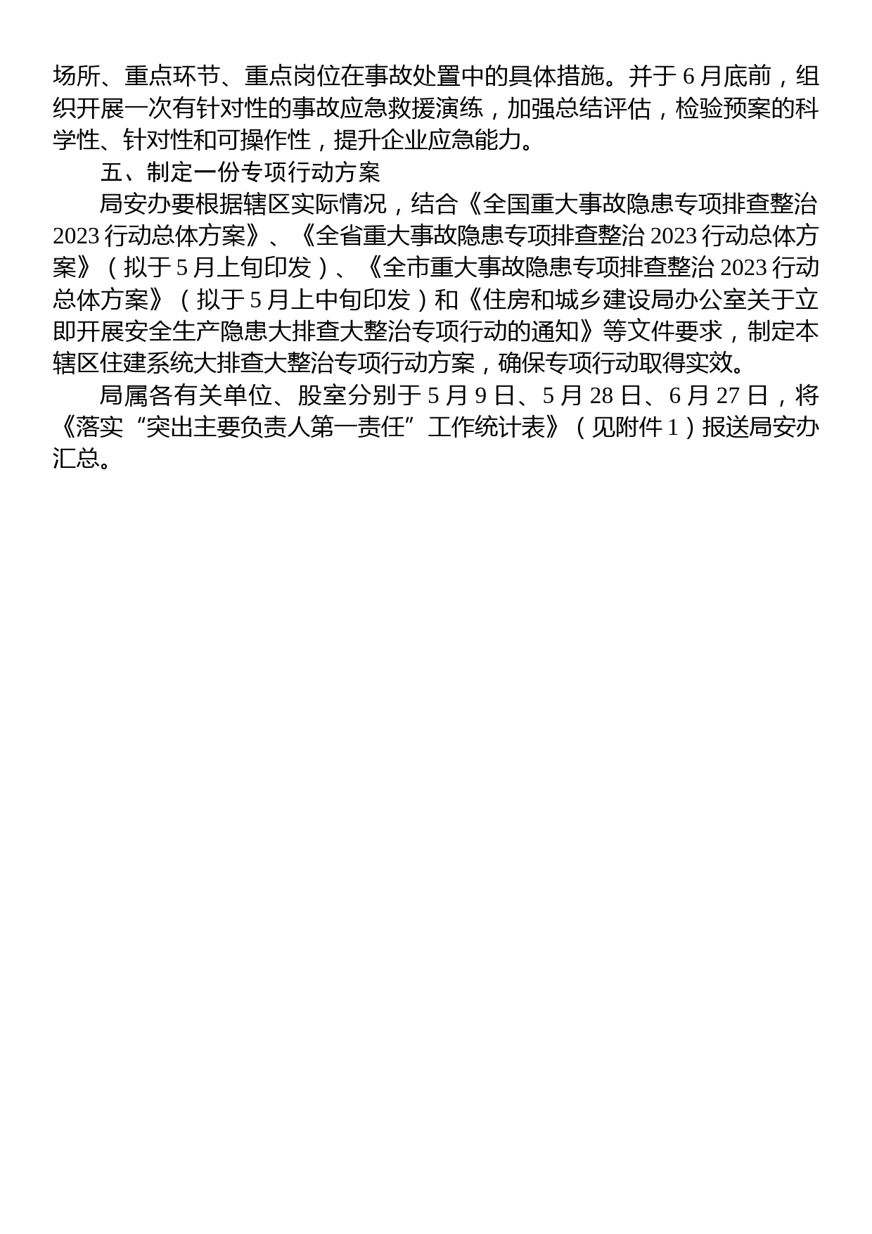 住建局关于贯彻落实全国重大事故隐患专项排查整治2023行动总体方案_第2页