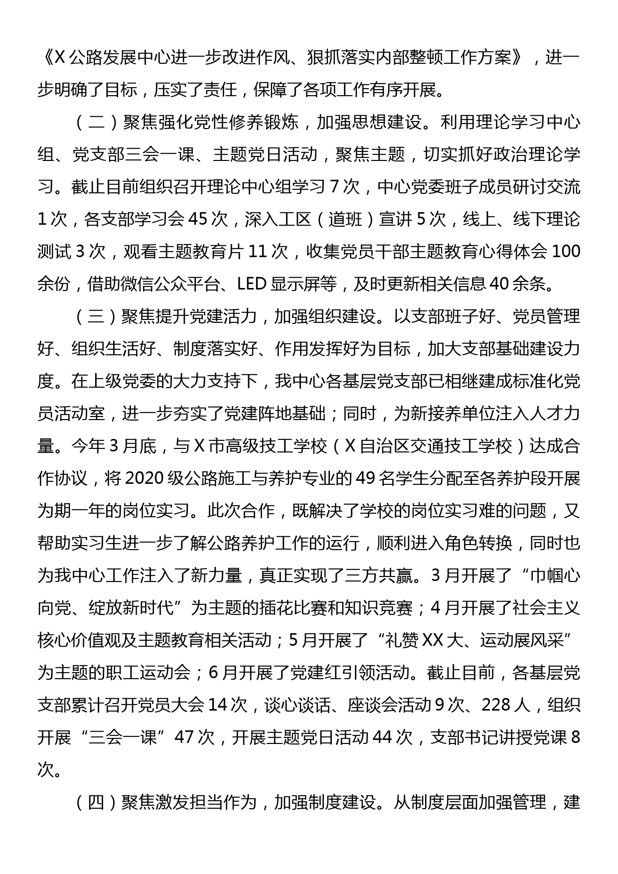 2023 年公路发展中心上半年党建工作总结及工作计划_第2页