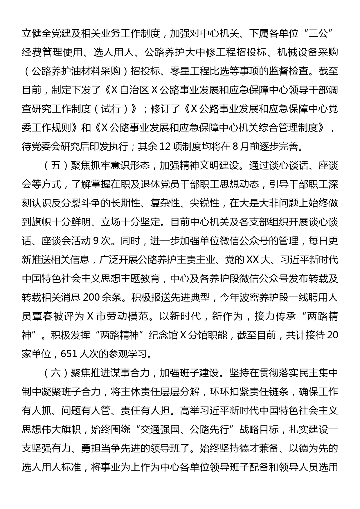 2023 年公路发展中心上半年党建工作总结及工作计划_第3页