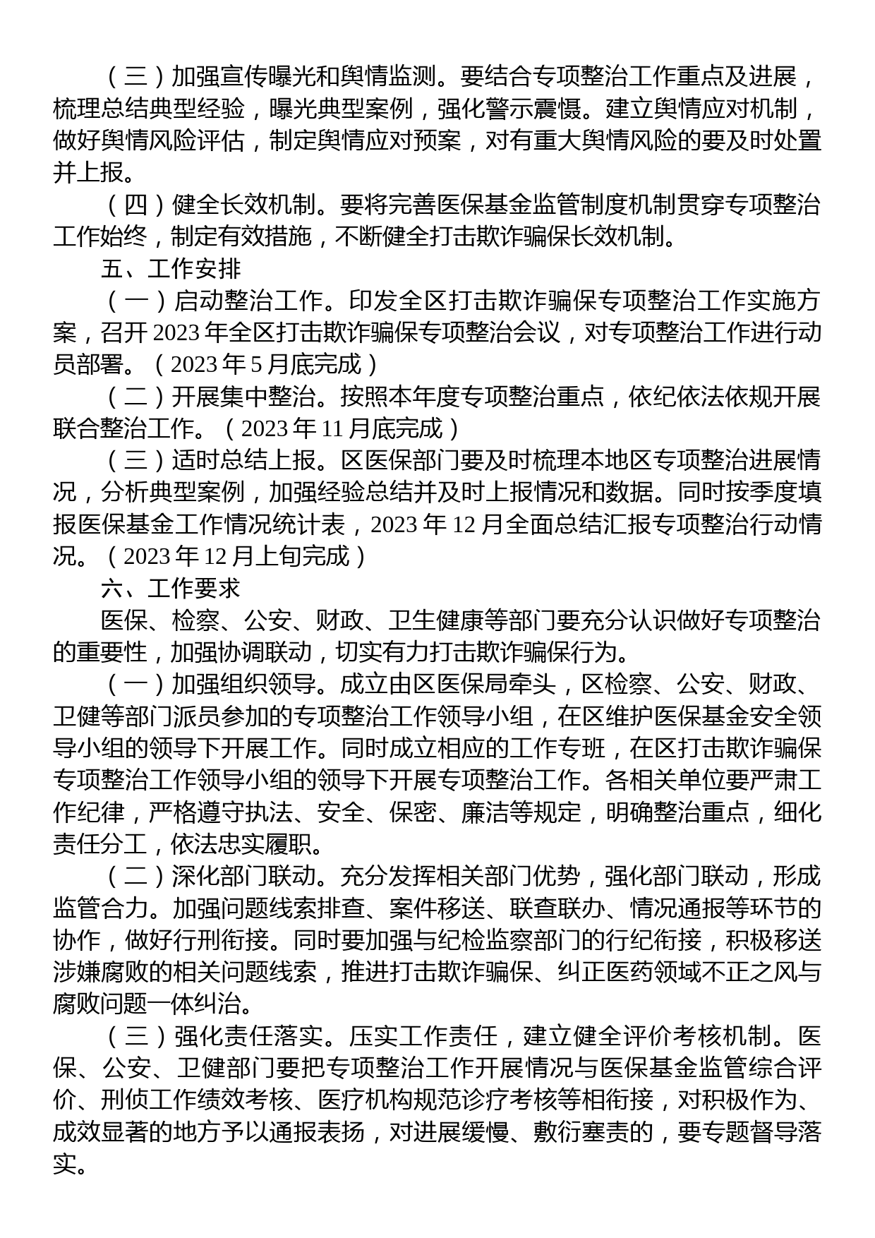 2023年医保领域打击欺诈骗保专项整治工作实施方案_第3页