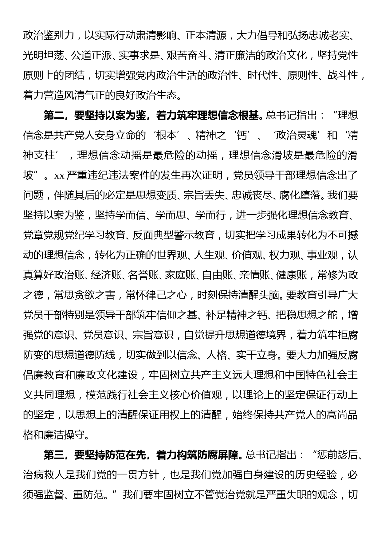 警示教育活动廉政党课讲话_第2页