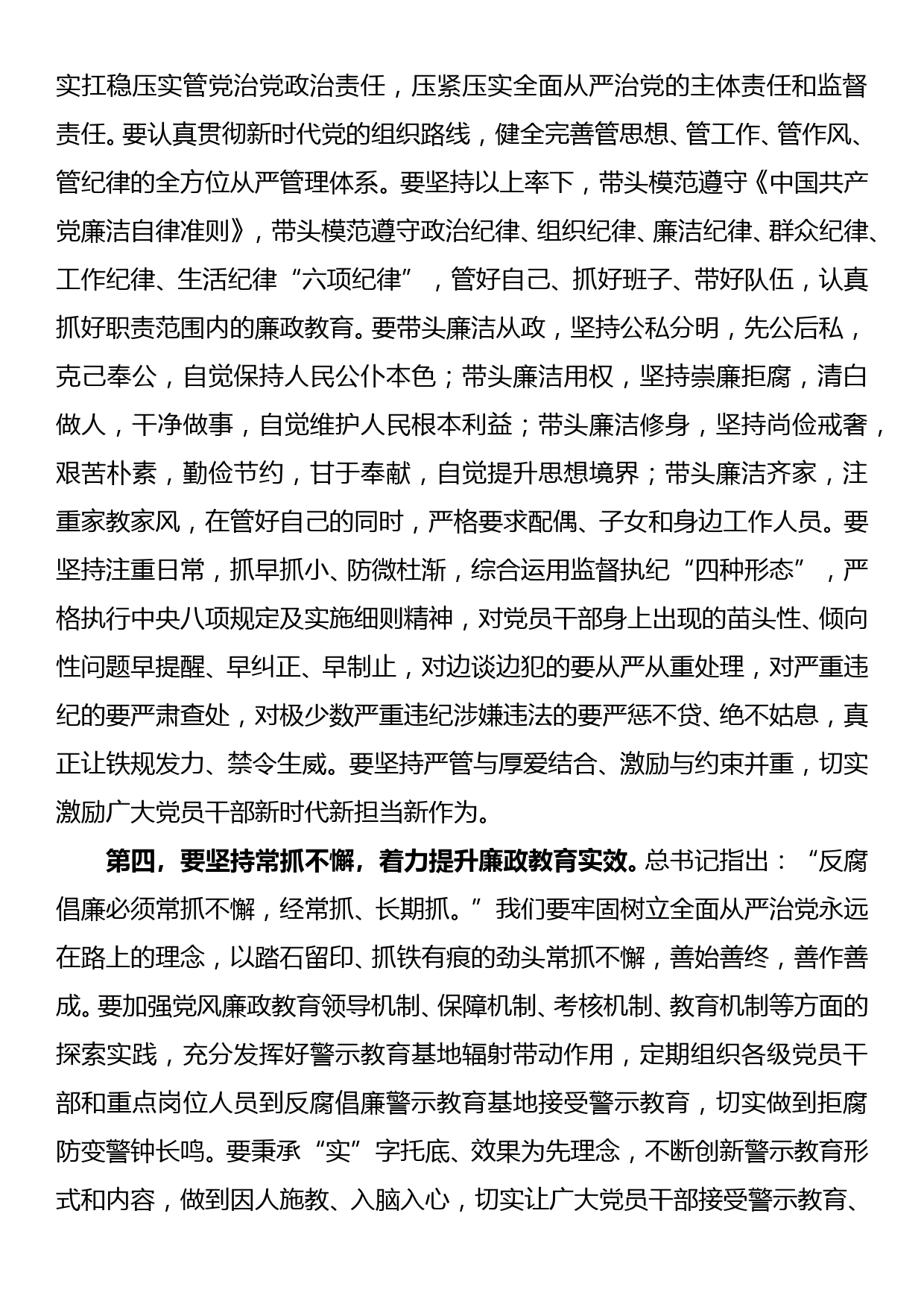 警示教育活动廉政党课讲话_第3页