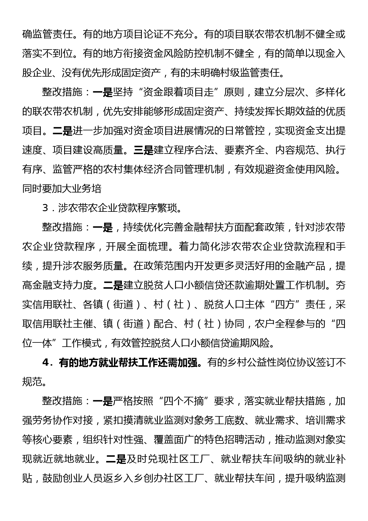 xx县巩固拓展脱贫攻坚成果同乡村振兴有效衔接问题整改的报告_第2页