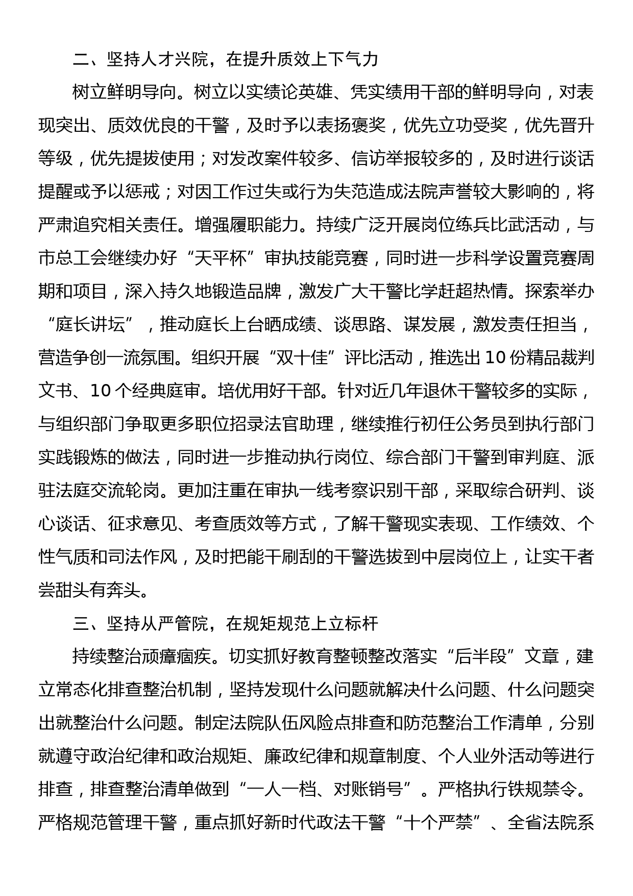 法院在全市党建重点工作推进会上的汇报发言材料_第2页