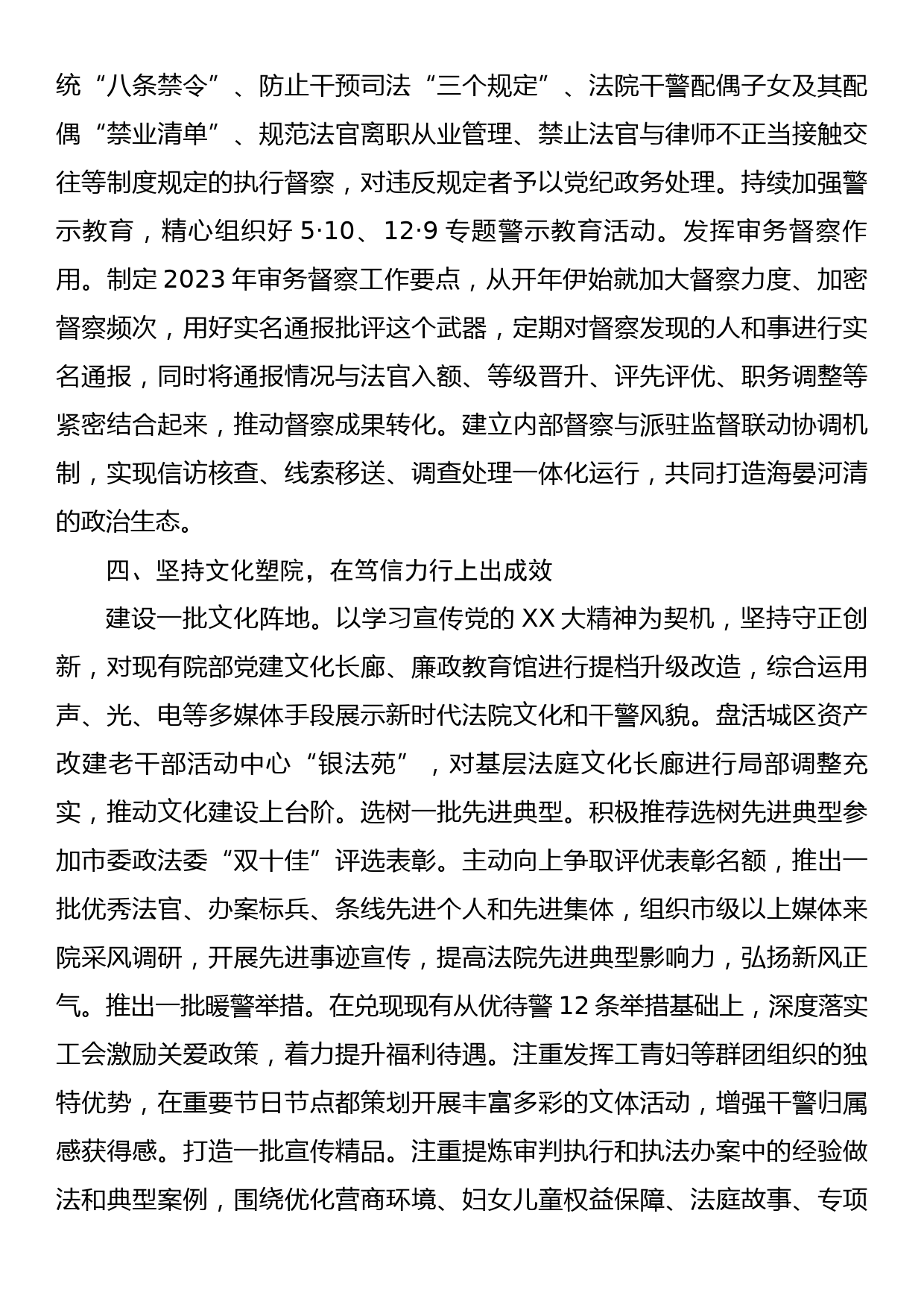 法院在全市党建重点工作推进会上的汇报发言材料_第3页