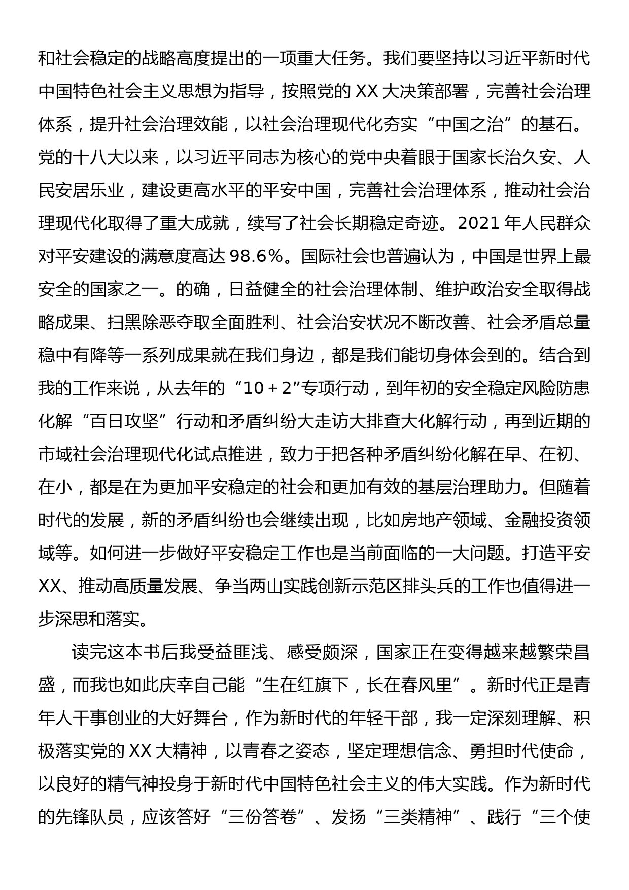 读《党的二十大报告辅导读本》心得体会_第2页