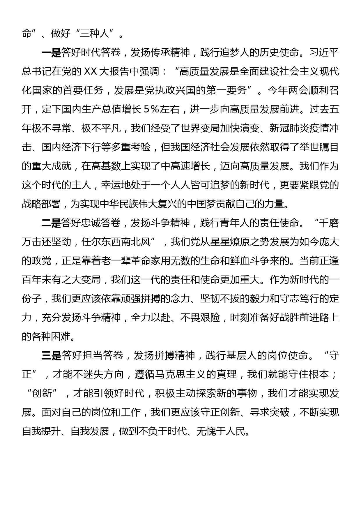 读《党的二十大报告辅导读本》心得体会_第3页