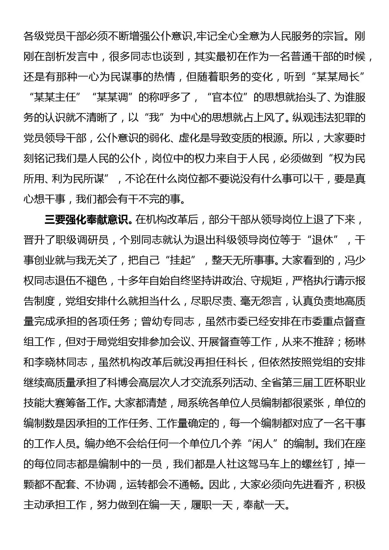 局领导党课讲稿—汲取奋进力量抓落实作表率_第2页