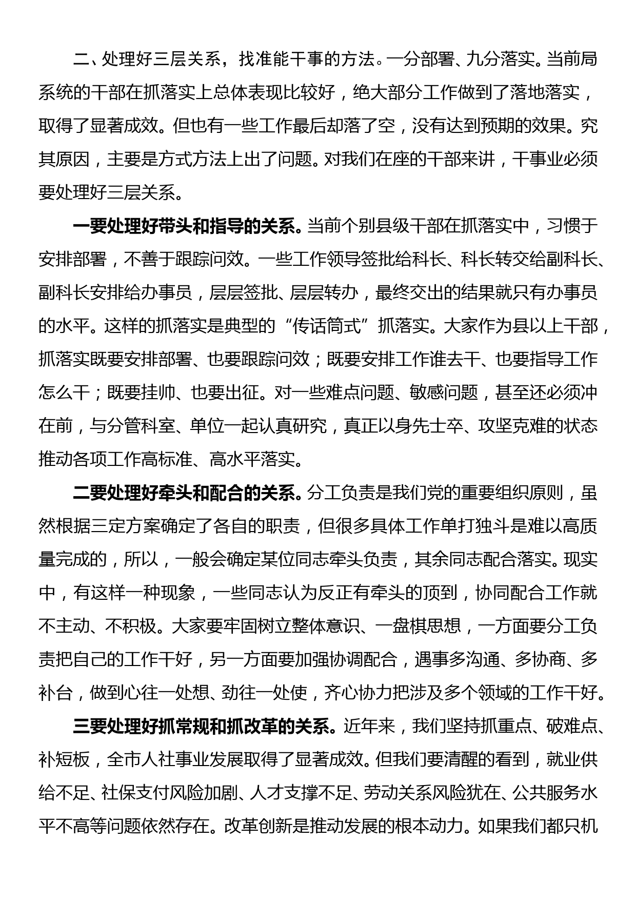 局领导党课讲稿—汲取奋进力量抓落实作表率_第3页