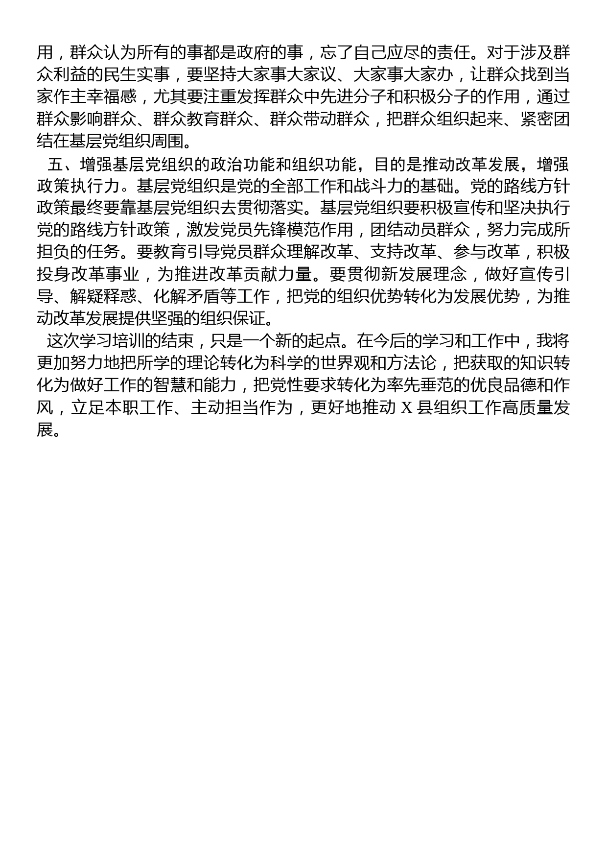 全省县委组织部长培训班培训小结_第2页