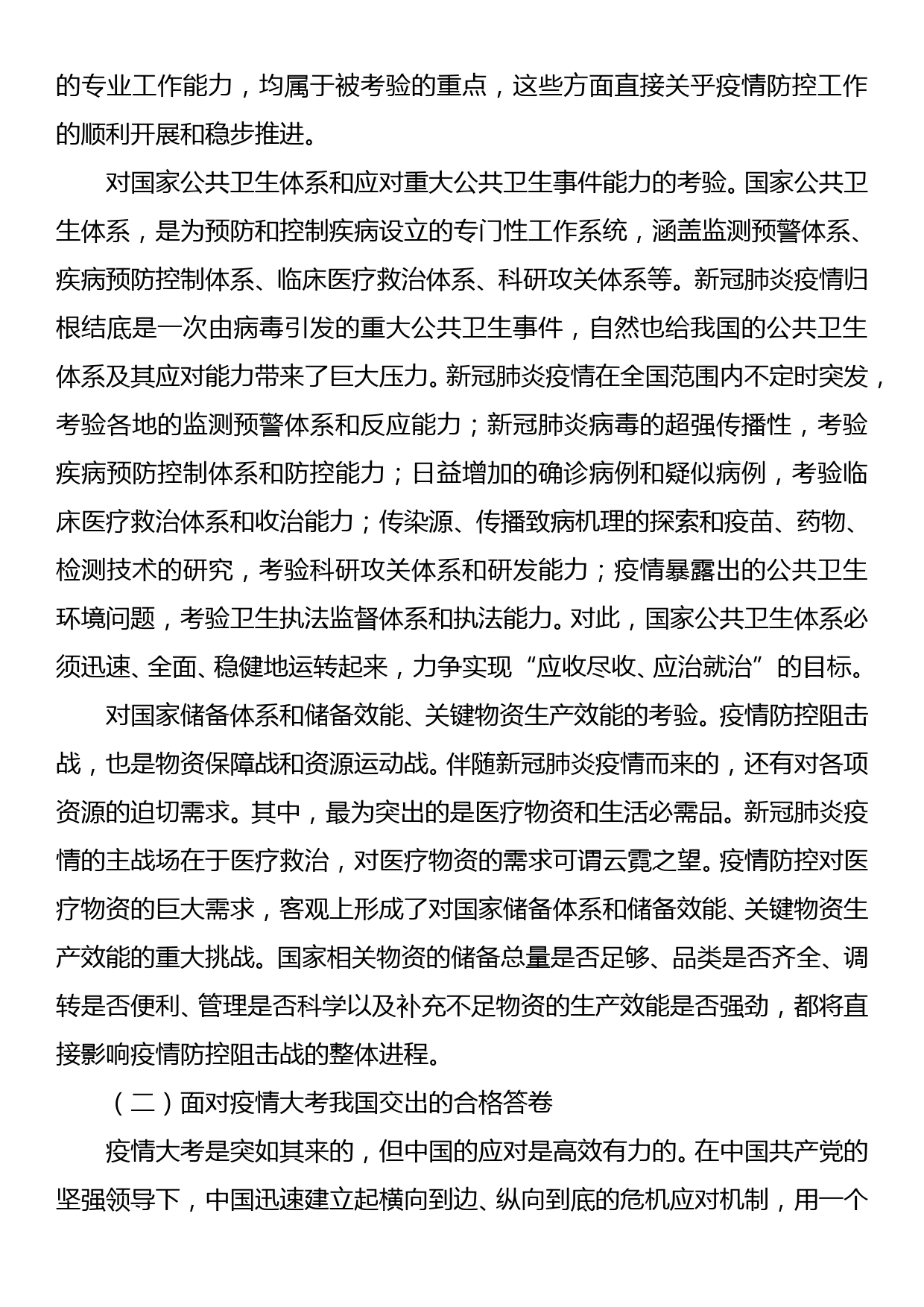 抗击新冠肺炎疫情专题党课讲稿_第3页