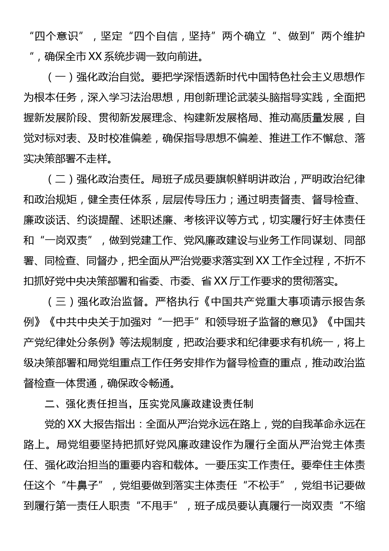 派驻纪检监察组长在驻局党风廉政建设工作会议上的讲话_第2页