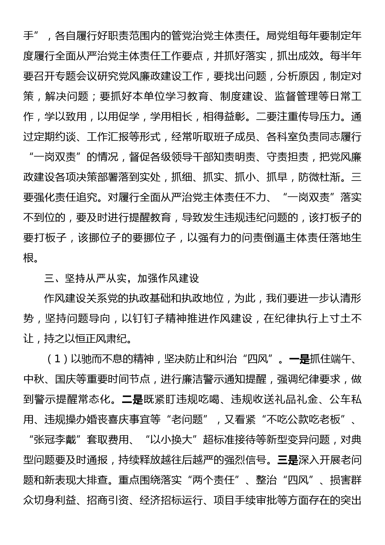 派驻纪检监察组长在驻局党风廉政建设工作会议上的讲话_第3页