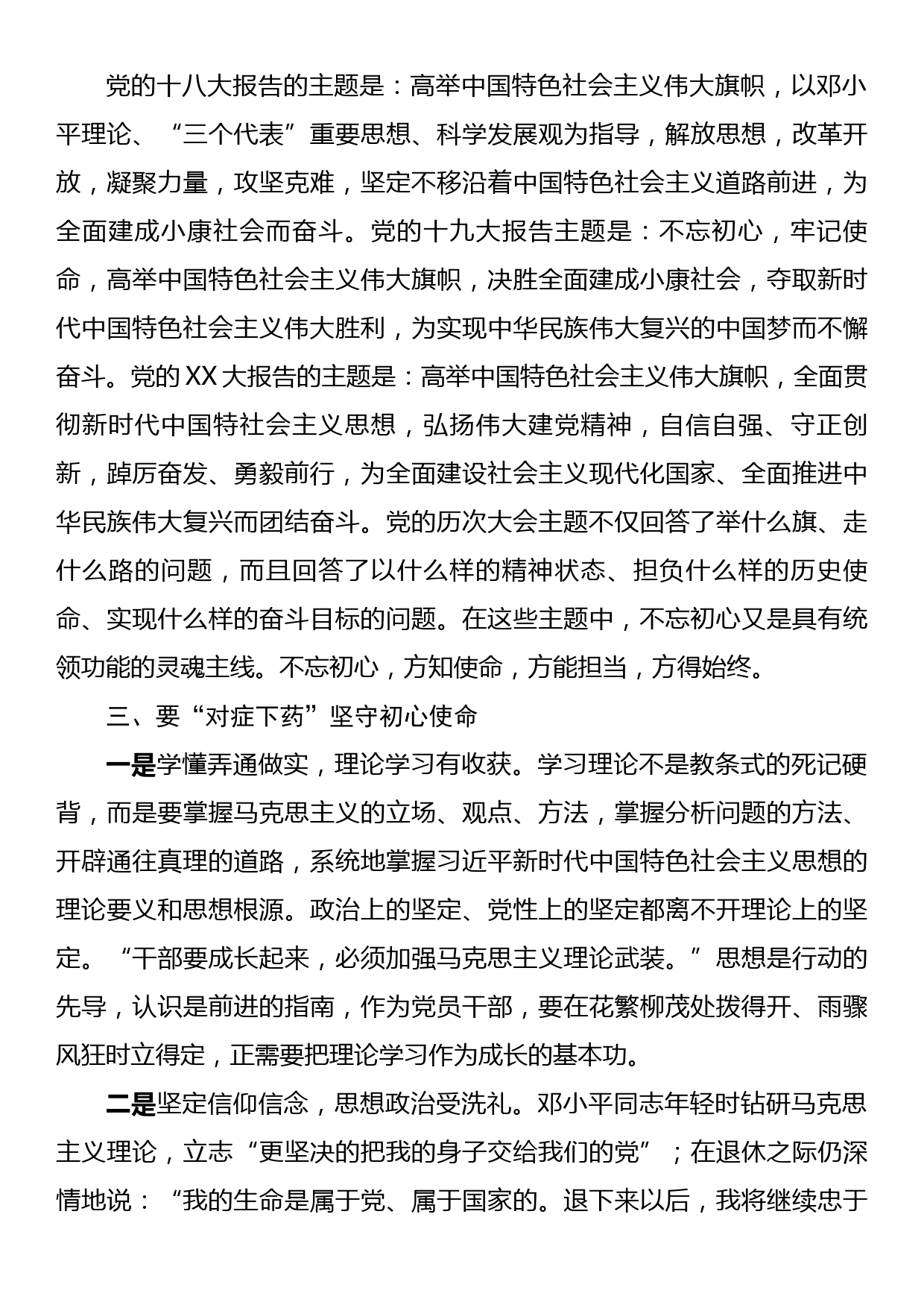 七一专题党课：不忘初心 牢记使命 勇毅前行 以扎实行动推动事业发展_第2页