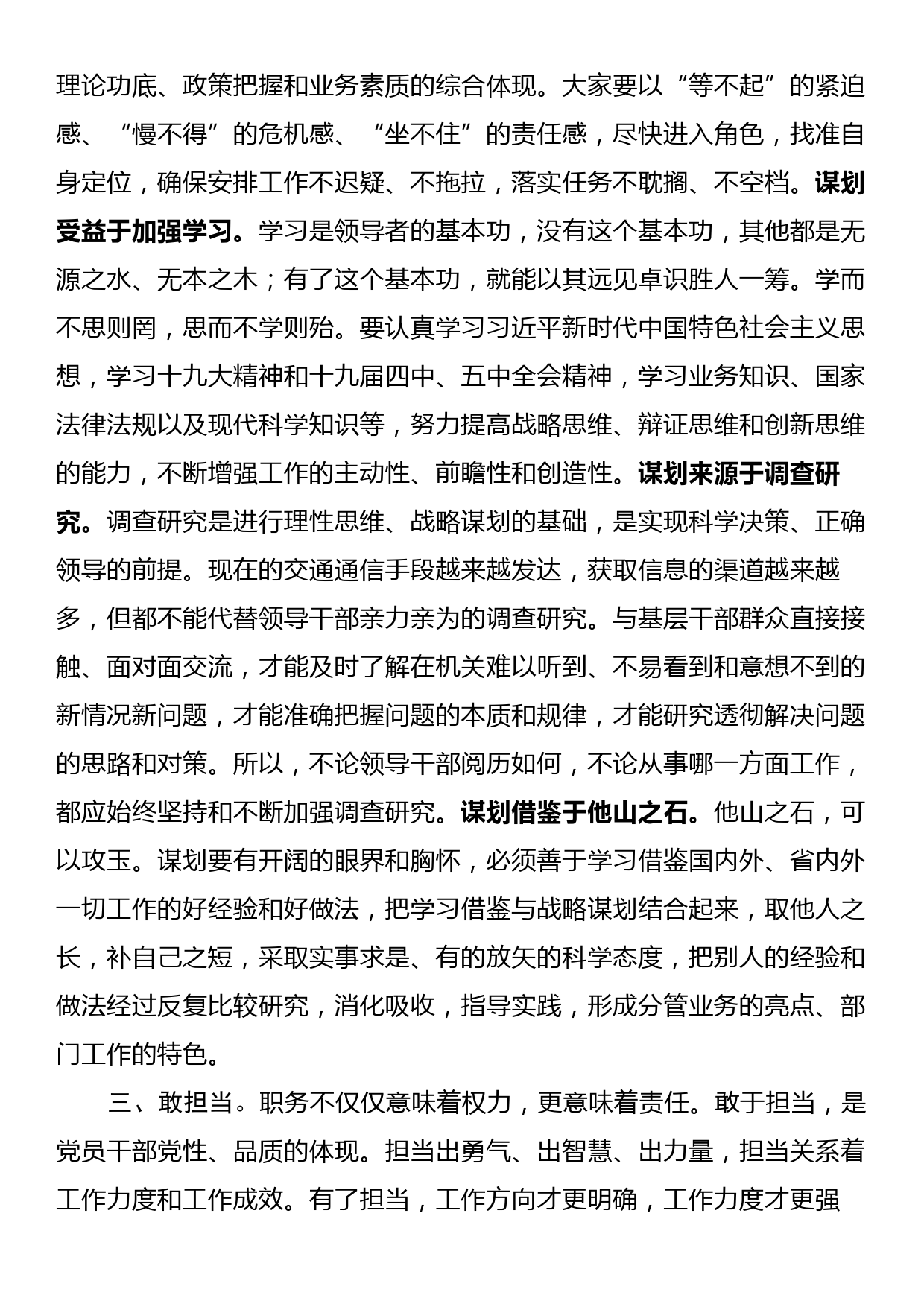 廉政党课：党员领导干部要牢记“二十一字”从政箴言_第3页