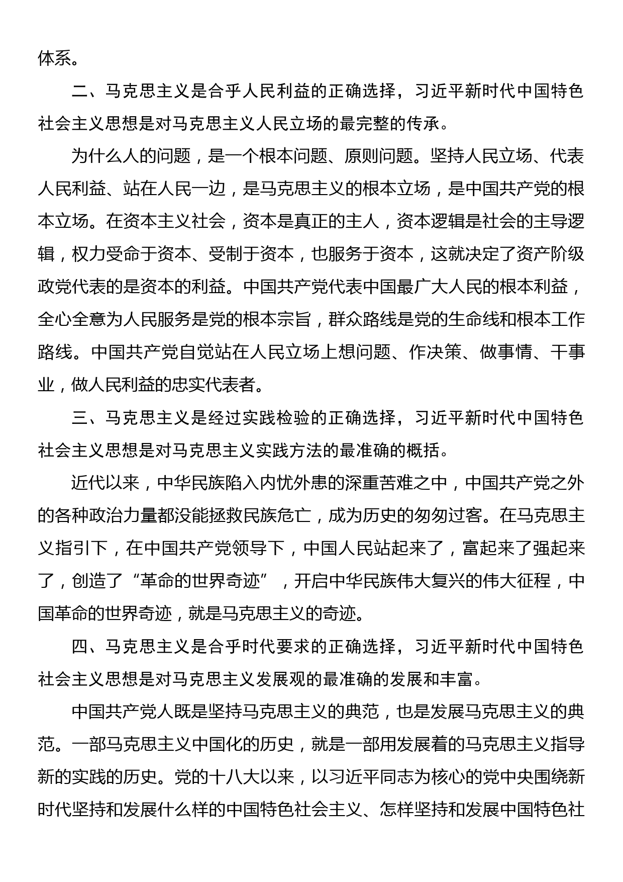 纪检干部关于第三专题交流发言材料_第2页