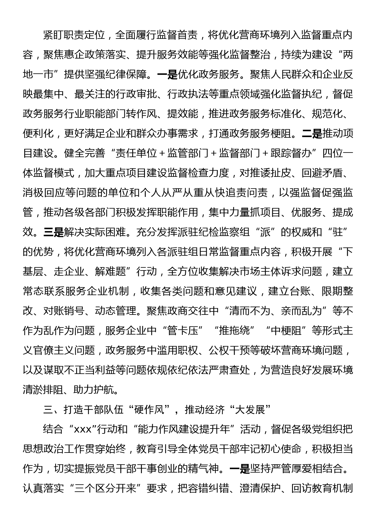 纪委书记“xx要发展我该谋什么”专题研讨发言_第2页